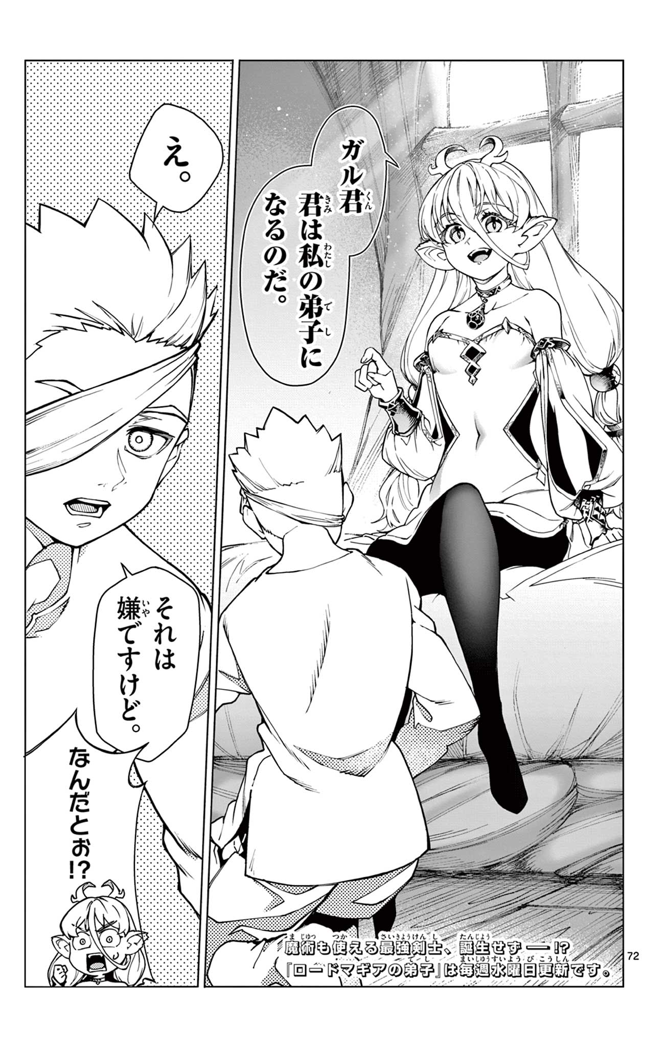 Lord Magear no Deshi - Chapter 1 - Page 73