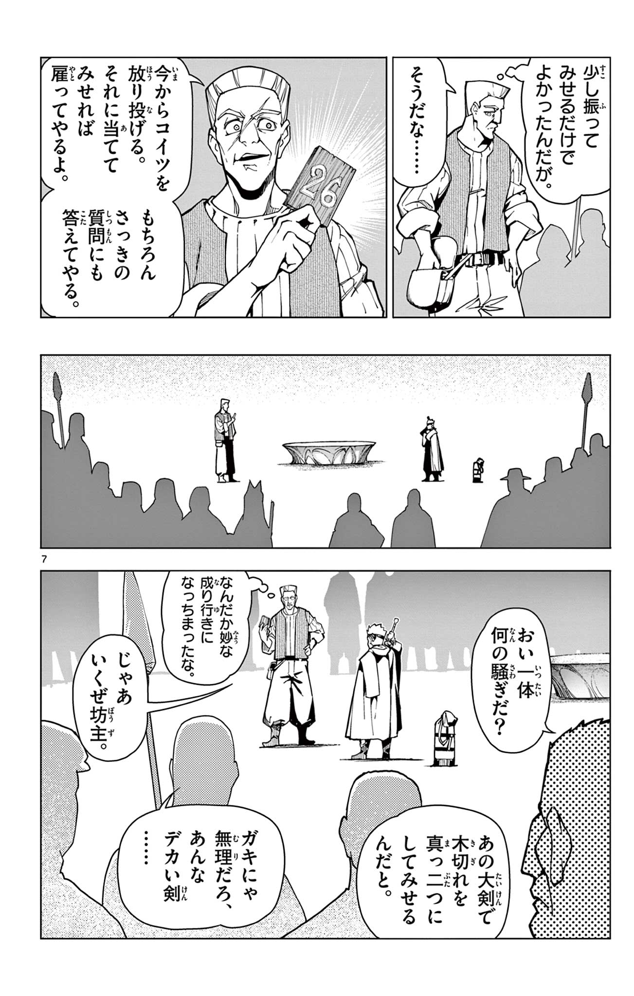 Lord Magear no Deshi - Chapter 1 - Page 8