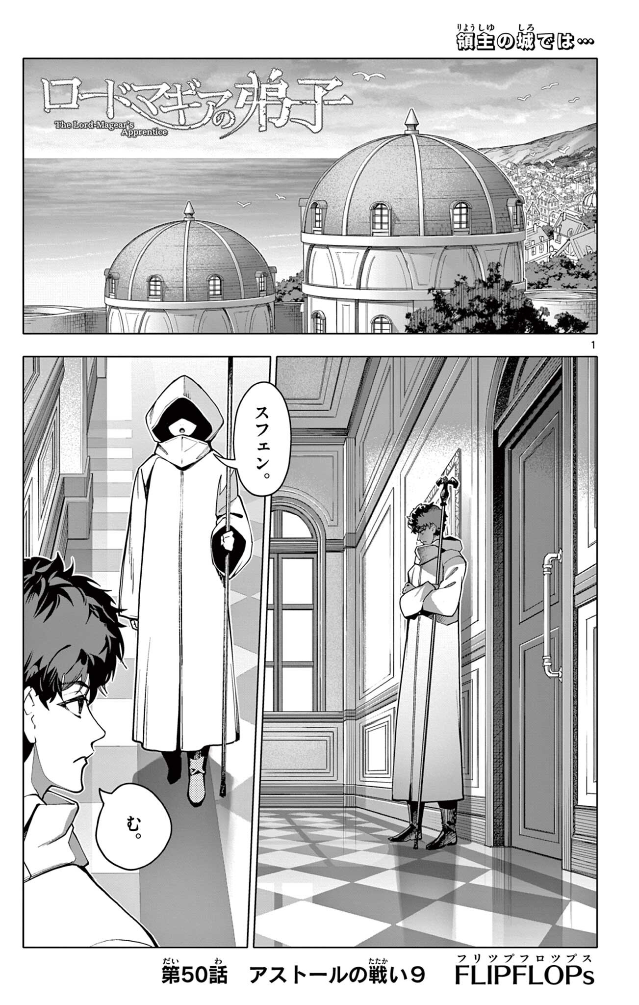 Lord Magear no Deshi - Chapter 50 - Page 1