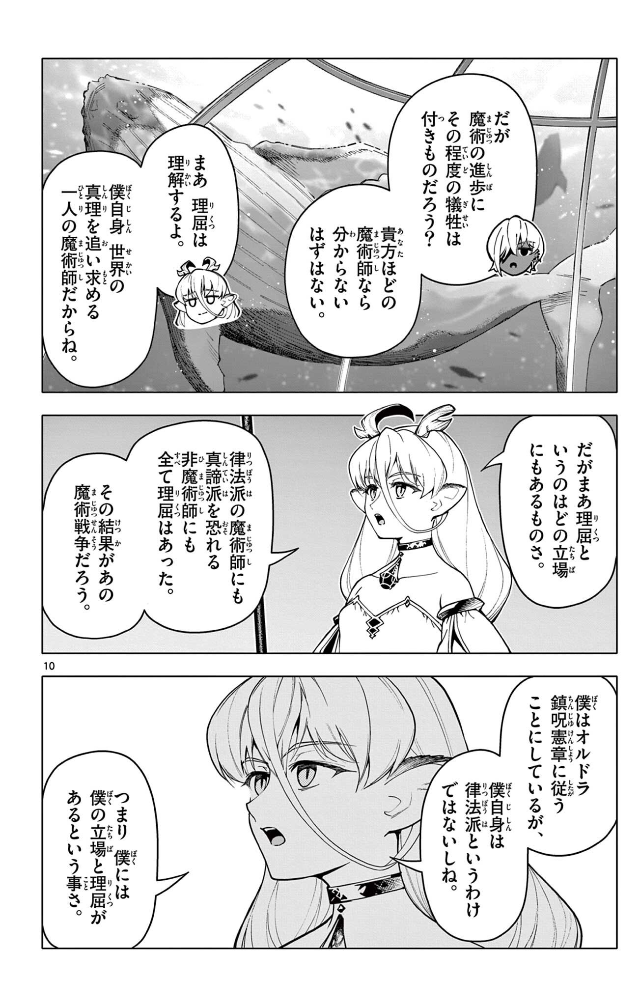 Lord Magear no Deshi - Chapter 50 - Page 10