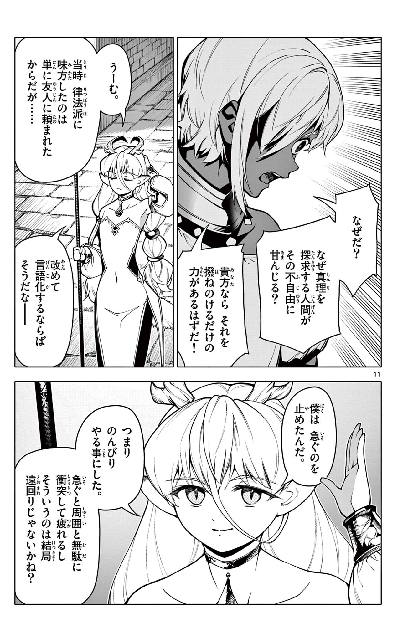 Lord Magear no Deshi - Chapter 50 - Page 11