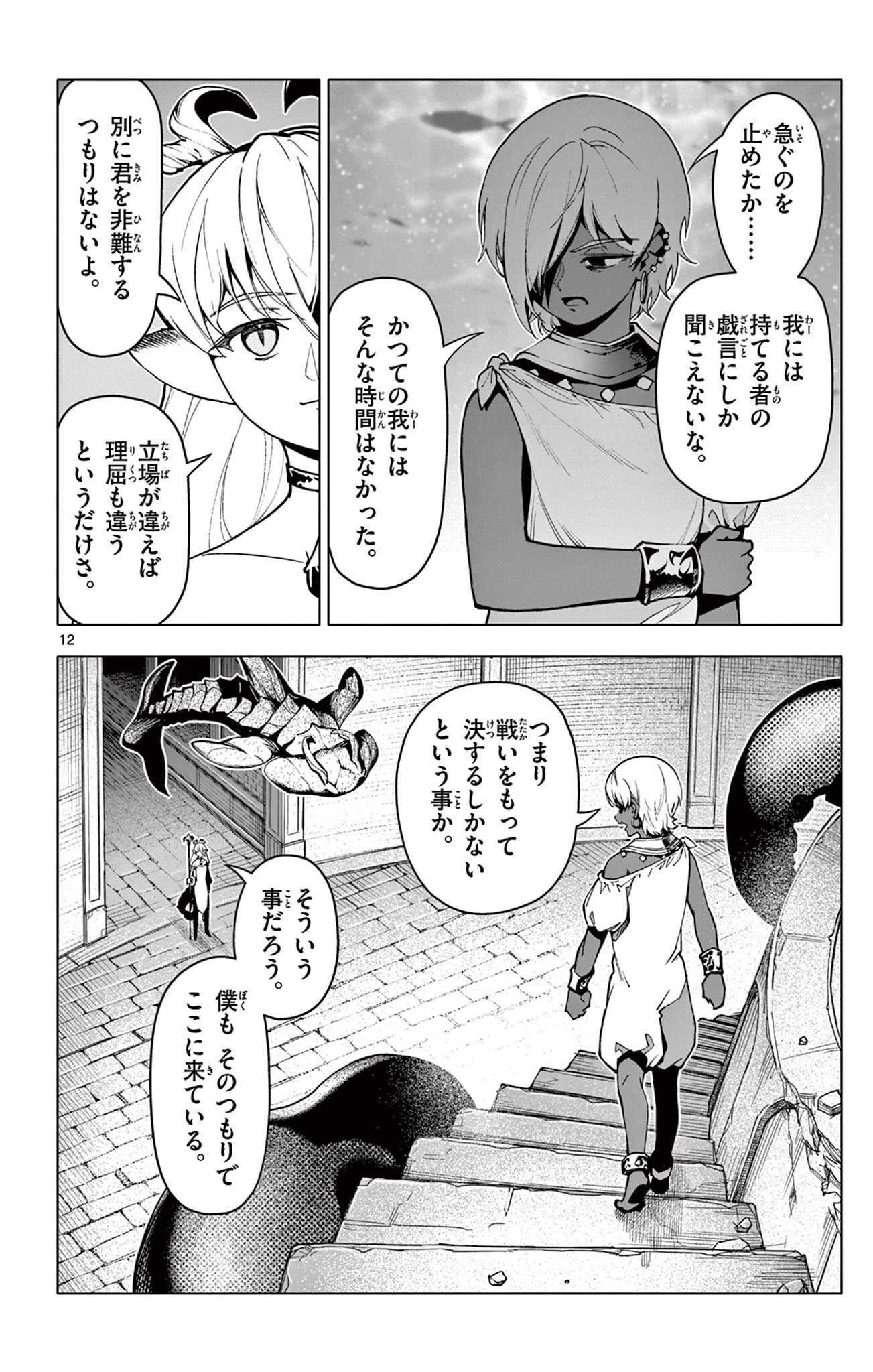 Lord Magear no Deshi - Chapter 50 - Page 12