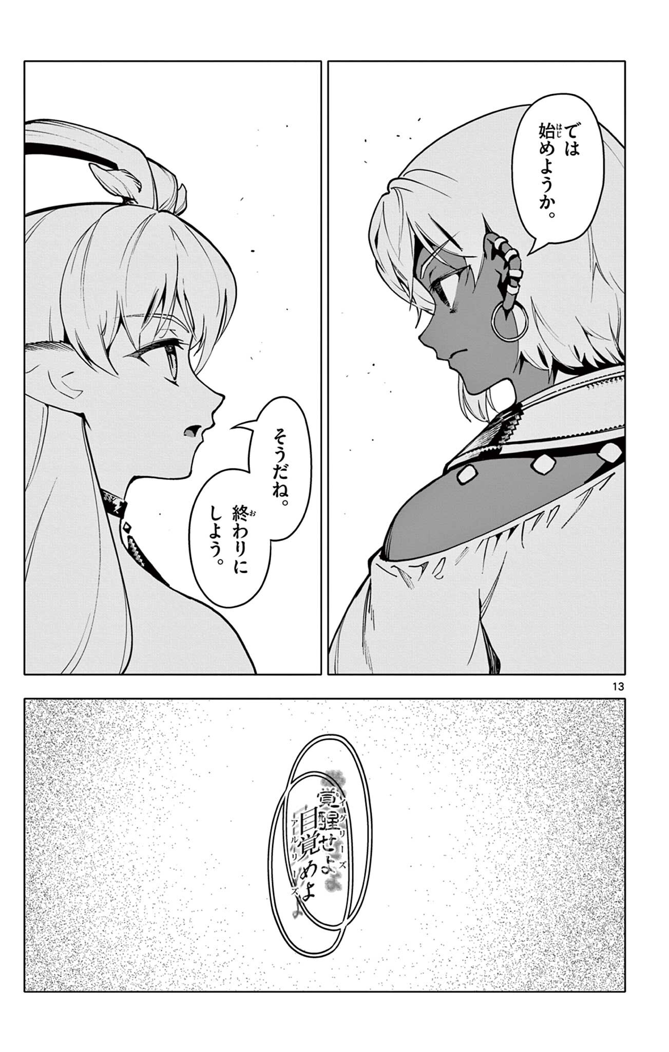 Lord Magear no Deshi - Chapter 50 - Page 13