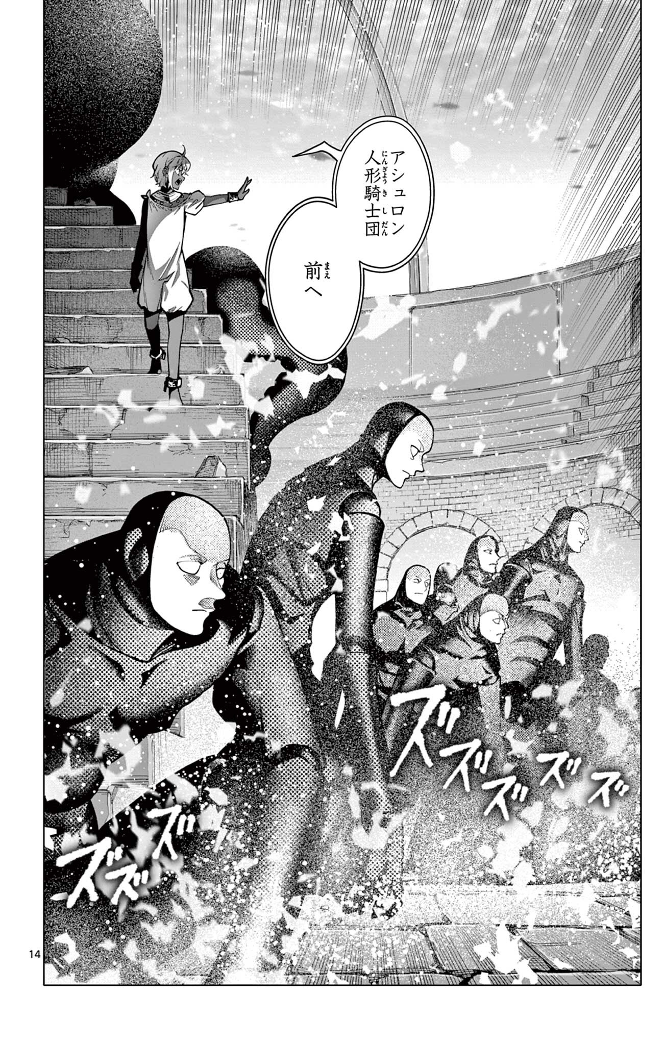 Lord Magear no Deshi - Chapter 50 - Page 14