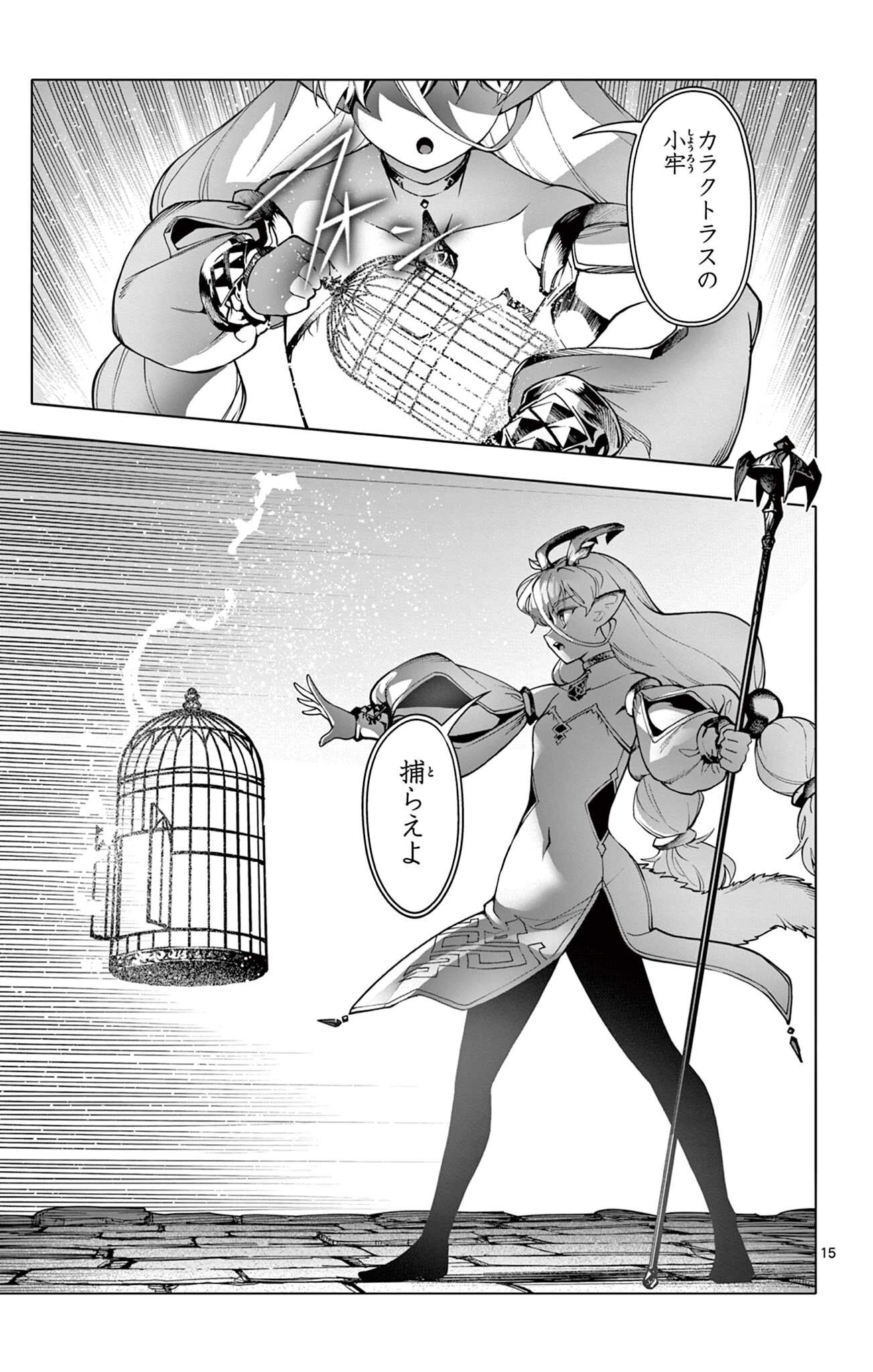 Lord Magear no Deshi - Chapter 50 - Page 15