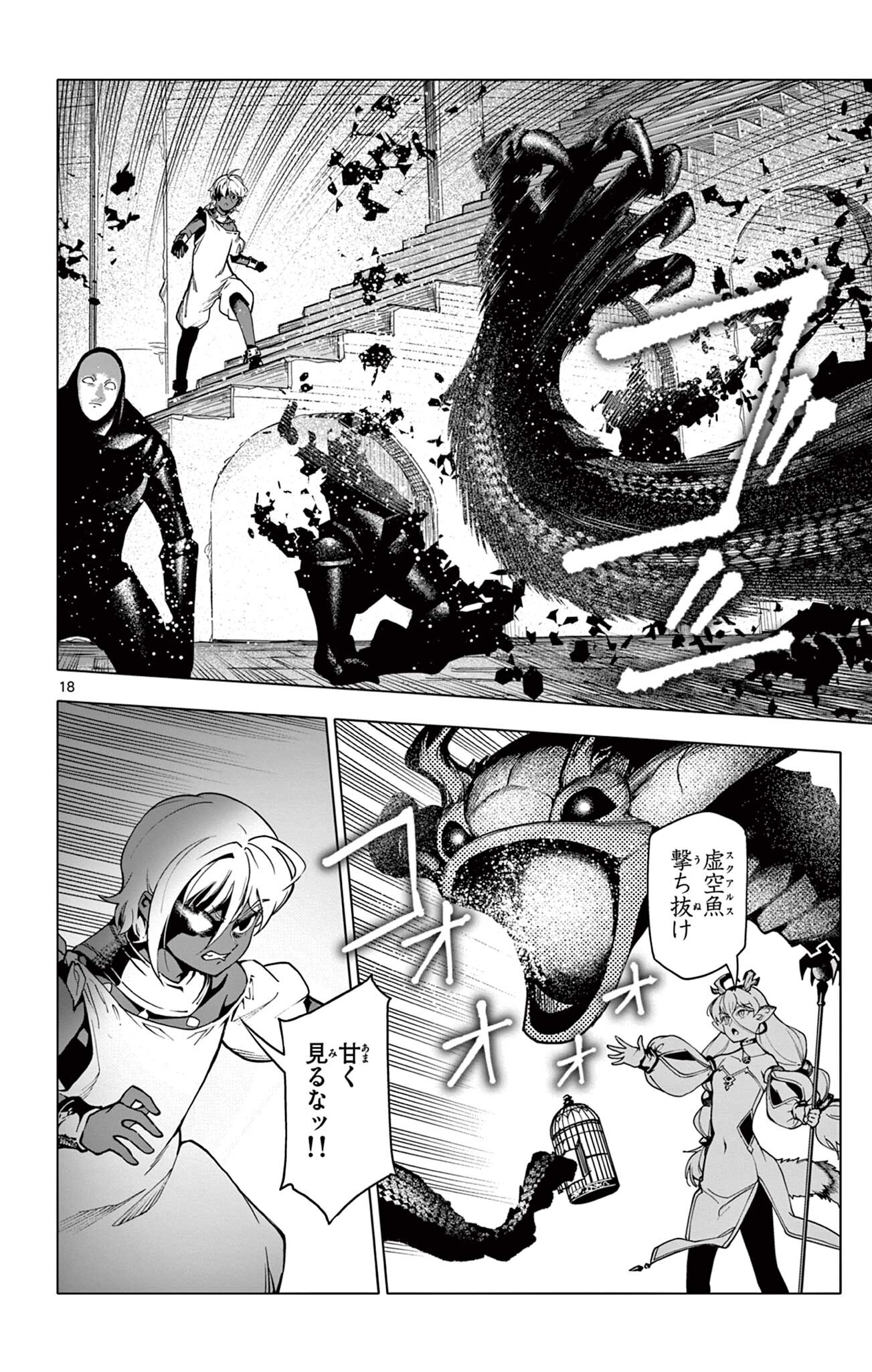 Lord Magear no Deshi - Chapter 50 - Page 18