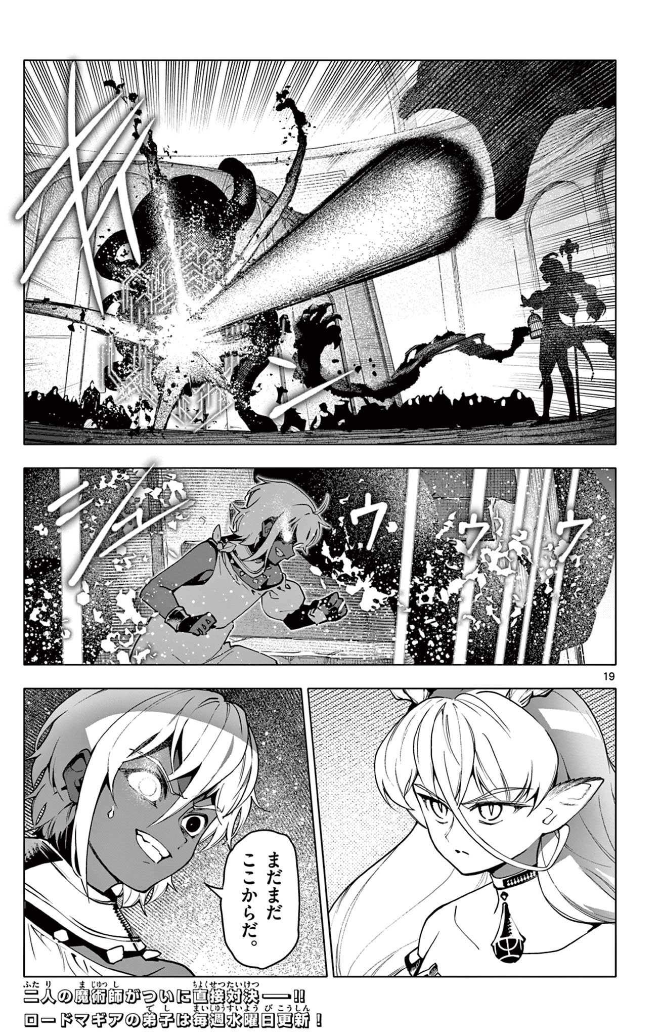 Lord Magear no Deshi - Chapter 50 - Page 19