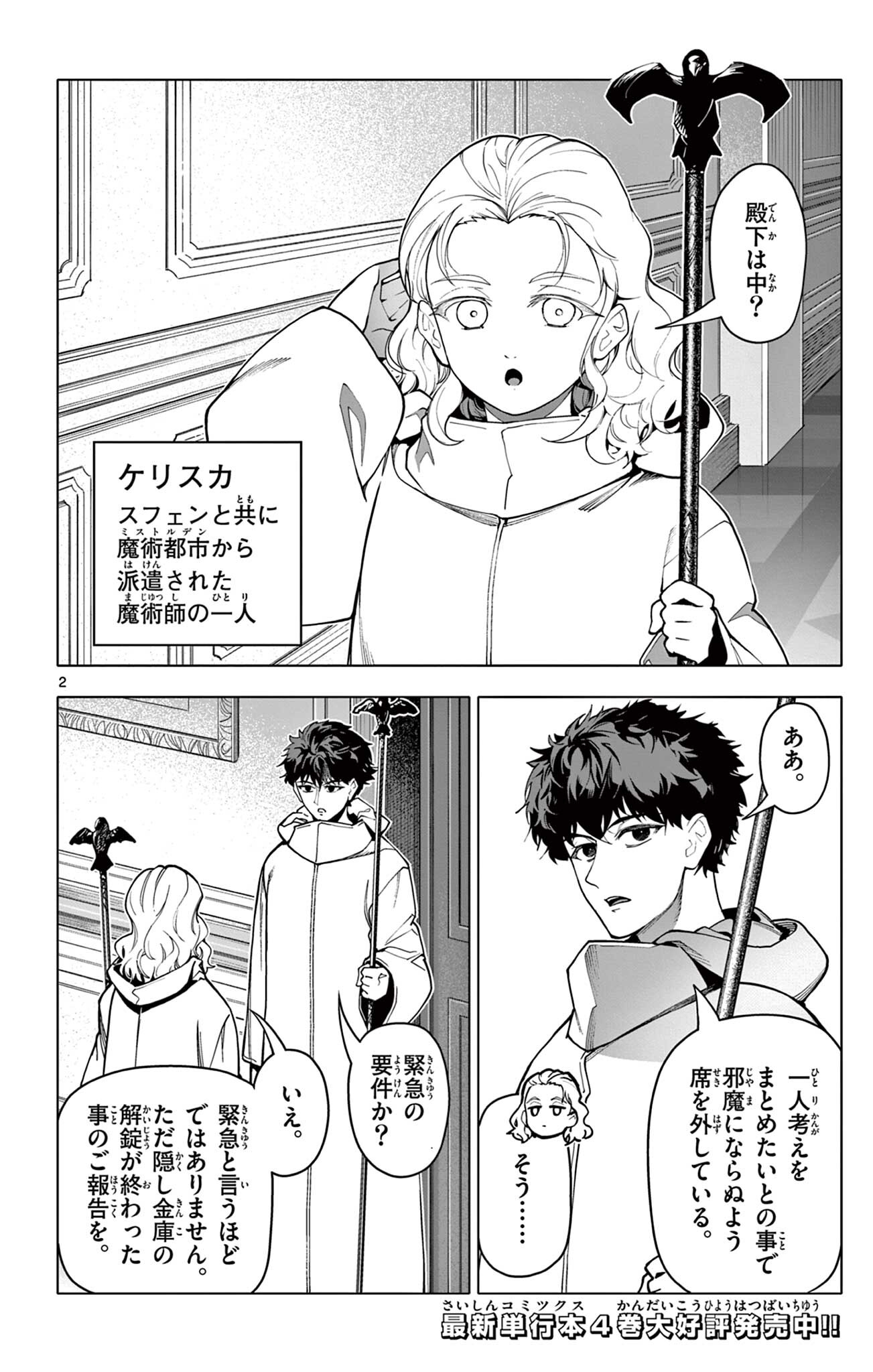 Lord Magear no Deshi - Chapter 50 - Page 2