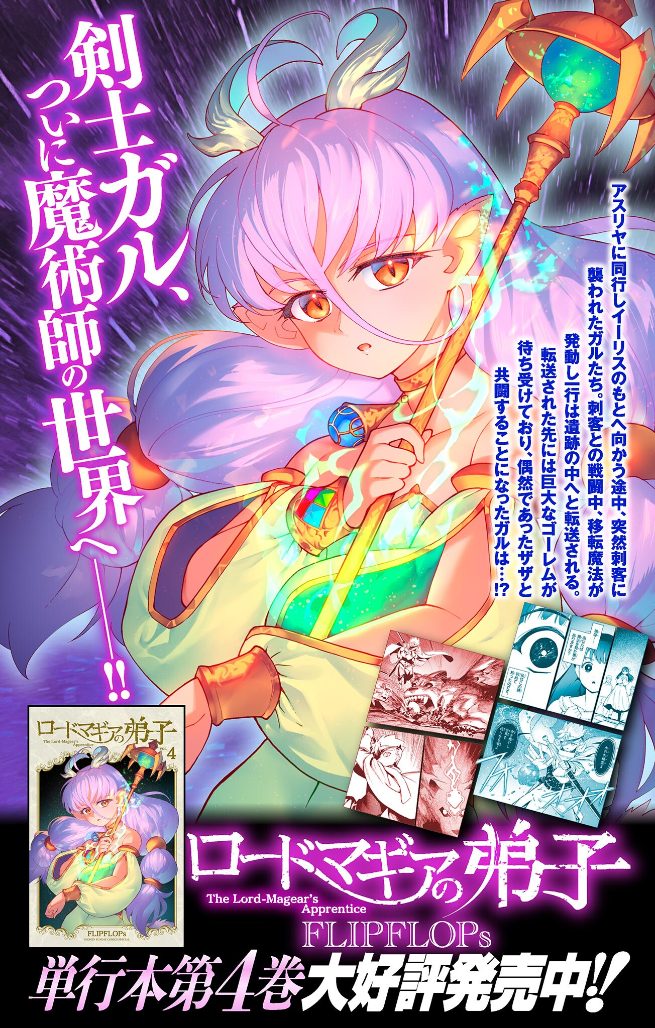 Lord Magear no Deshi - Chapter 50 - Page 20