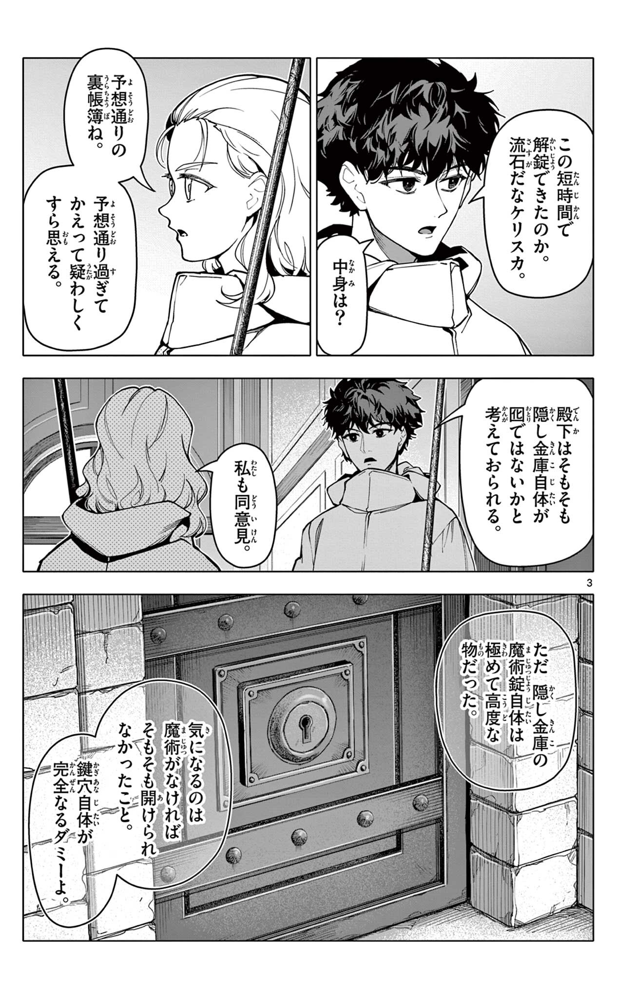 Lord Magear no Deshi - Chapter 50 - Page 3