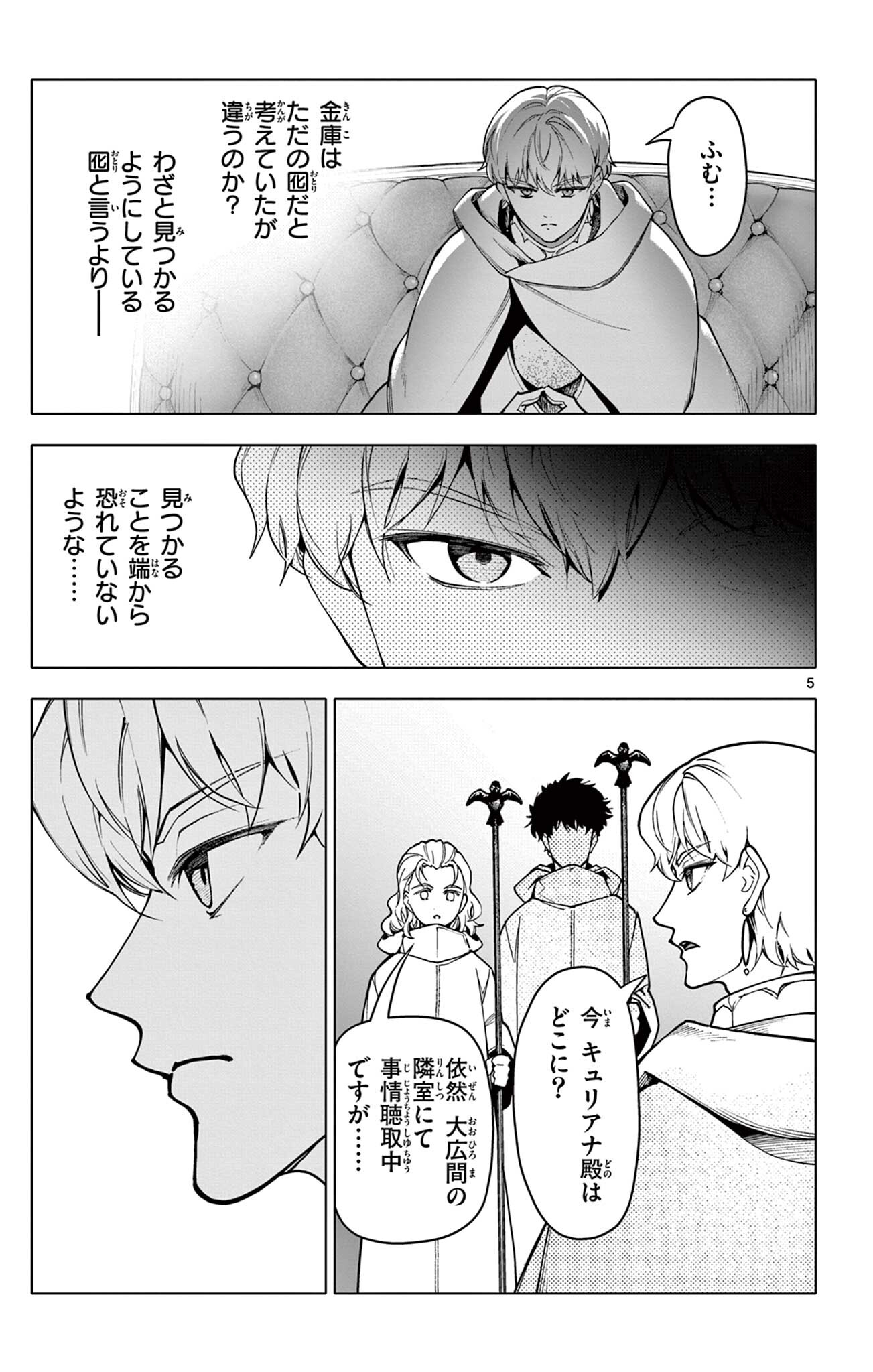 Lord Magear no Deshi - Chapter 50 - Page 5