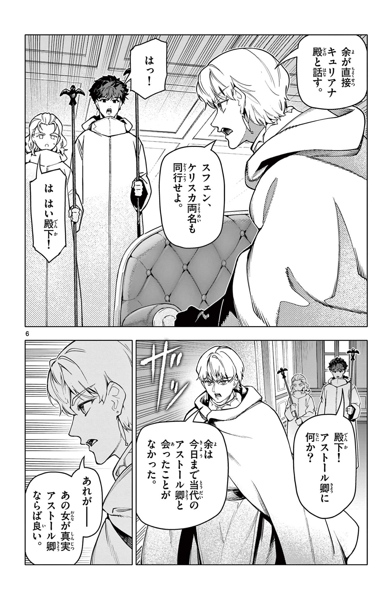 Lord Magear no Deshi - Chapter 50 - Page 6