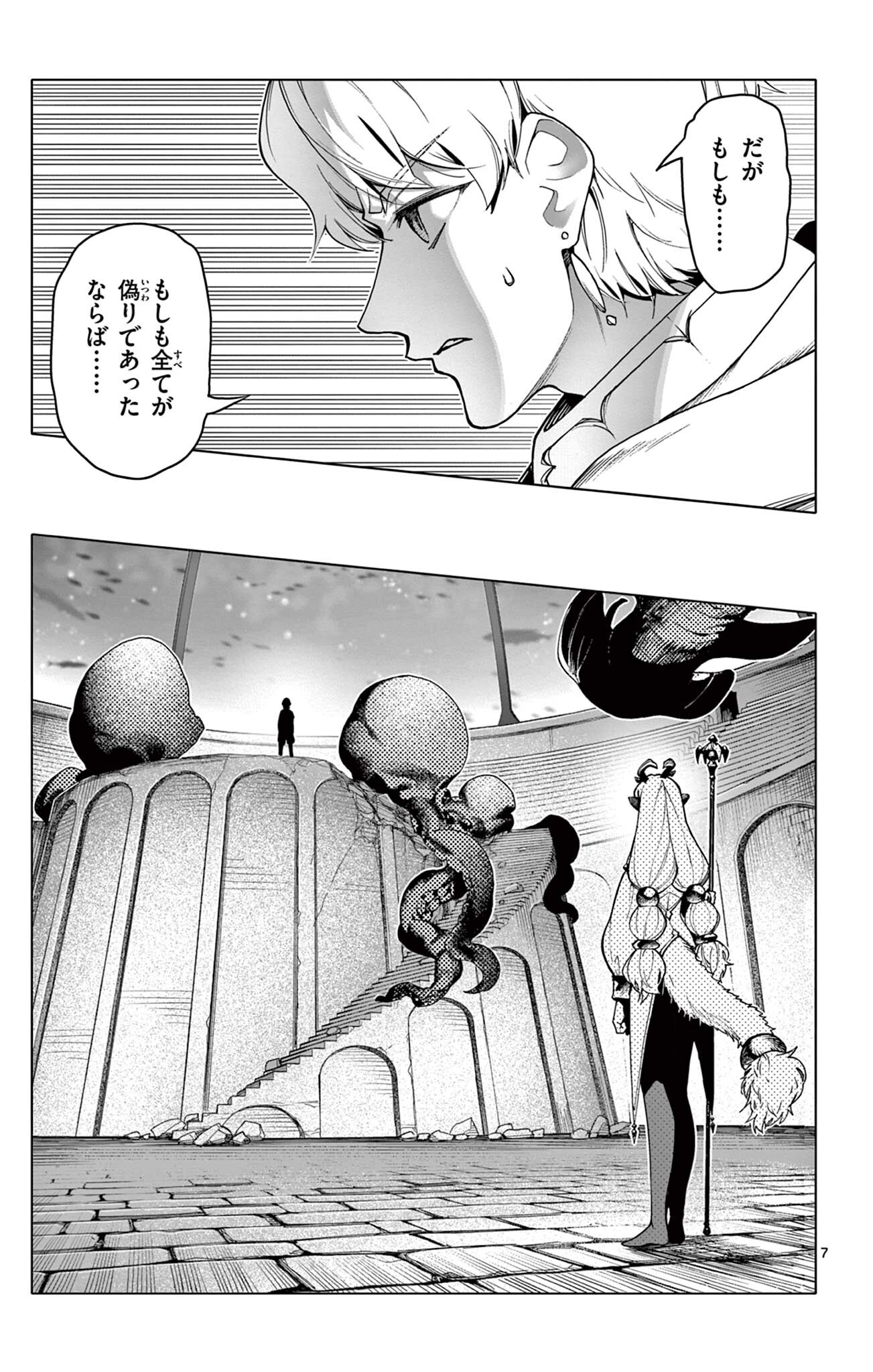 Lord Magear no Deshi - Chapter 50 - Page 7