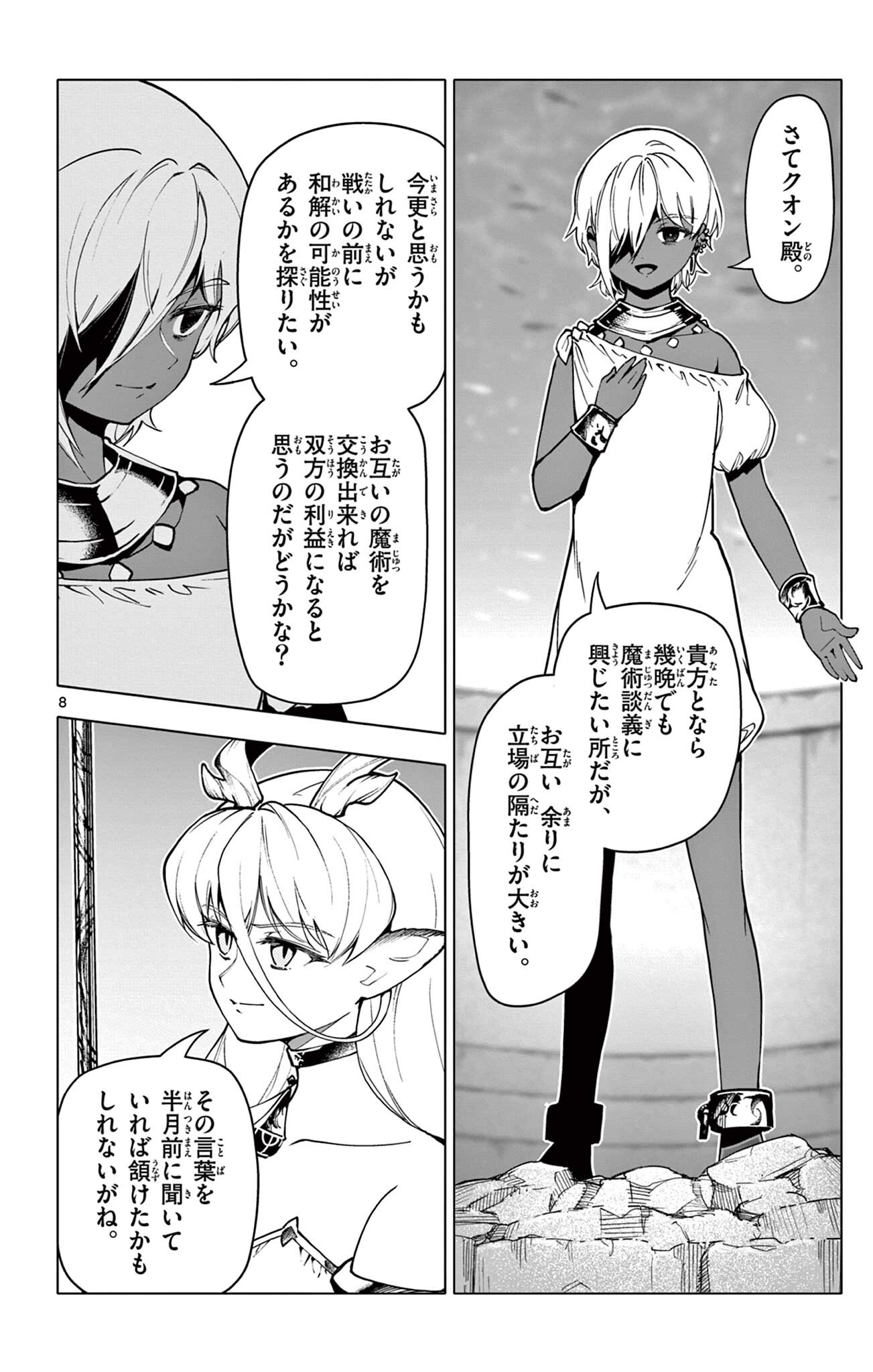 Lord Magear no Deshi - Chapter 50 - Page 8