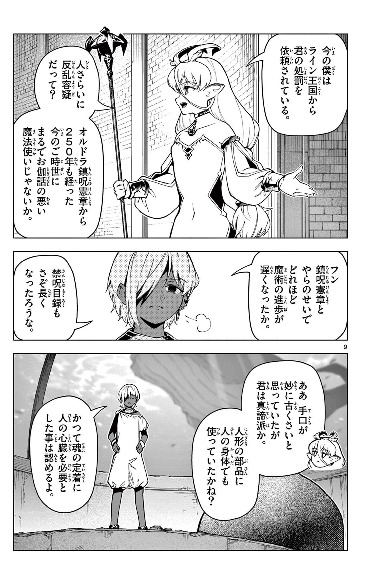 Lord Magear no Deshi - Chapter 50 - Page 9