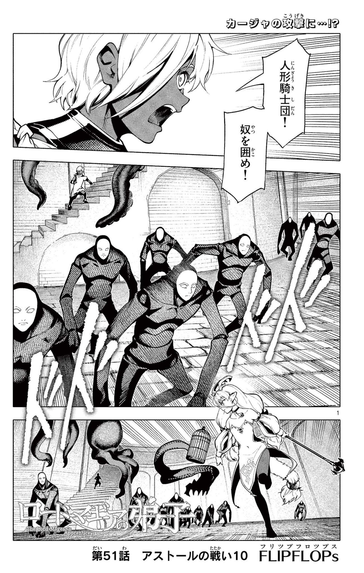 Lord Magear no Deshi - Chapter 51 - Page 1