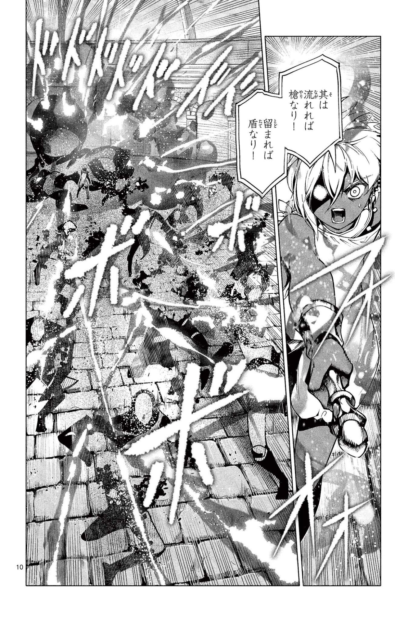 Lord Magear no Deshi - Chapter 51 - Page 10