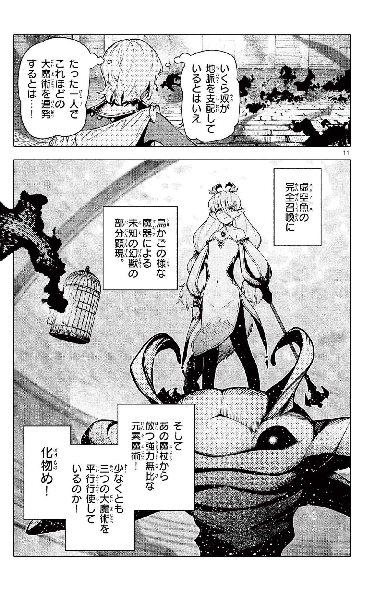 Lord Magear no Deshi - Chapter 51 - Page 11