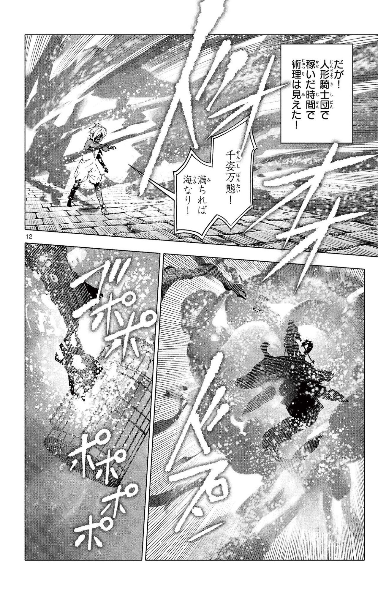 Lord Magear no Deshi - Chapter 51 - Page 12