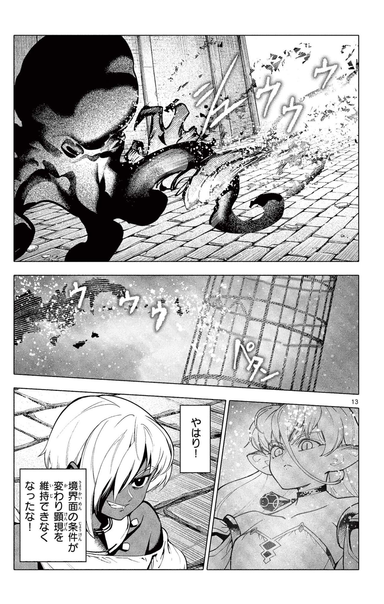 Lord Magear no Deshi - Chapter 51 - Page 13