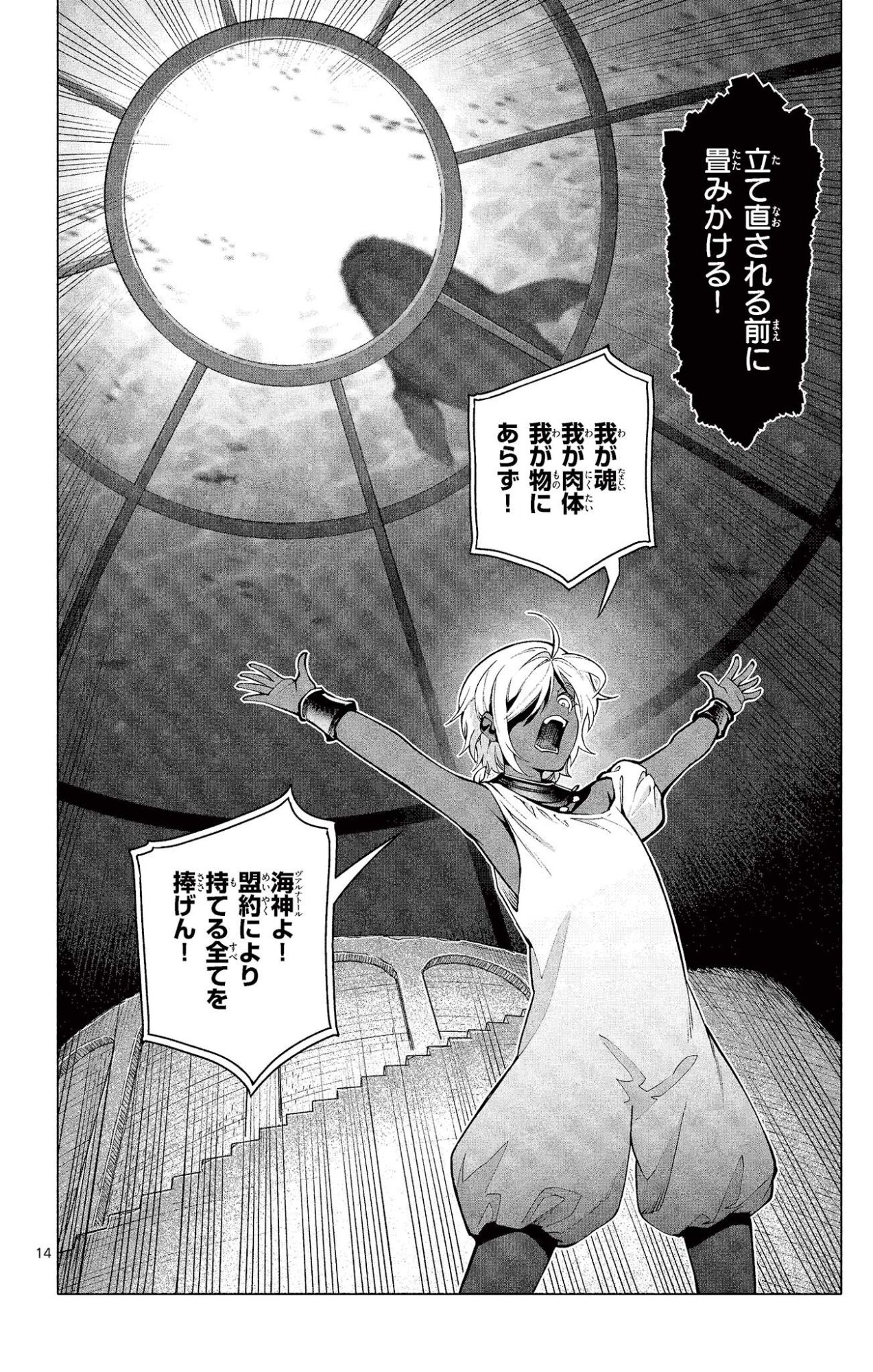 Lord Magear no Deshi - Chapter 51 - Page 14