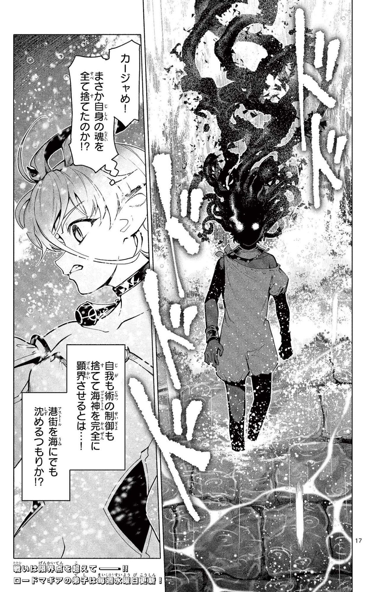 Lord Magear no Deshi - Chapter 51 - Page 17