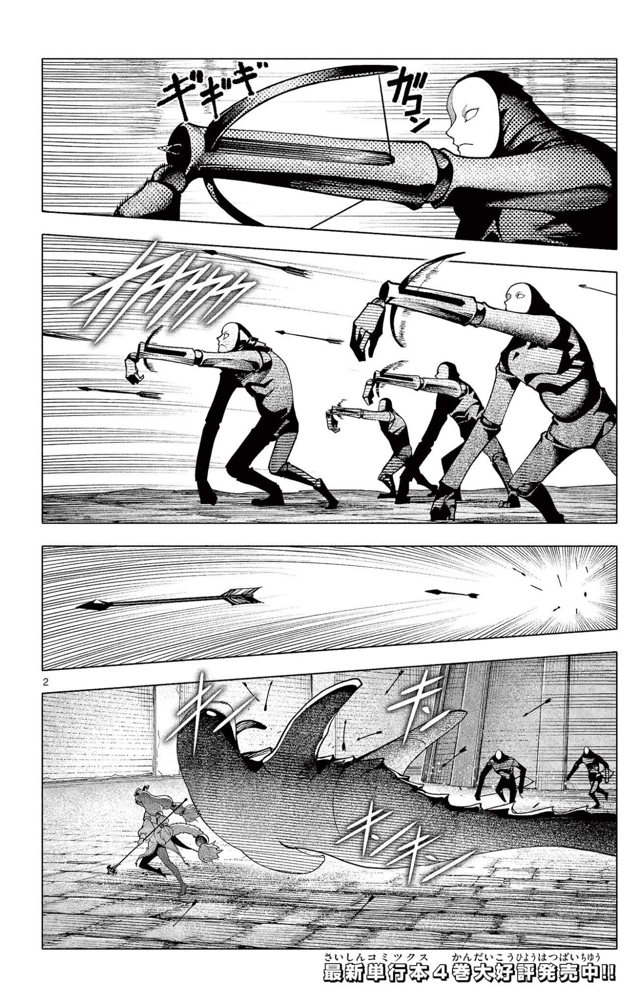 Lord Magear no Deshi - Chapter 51 - Page 2