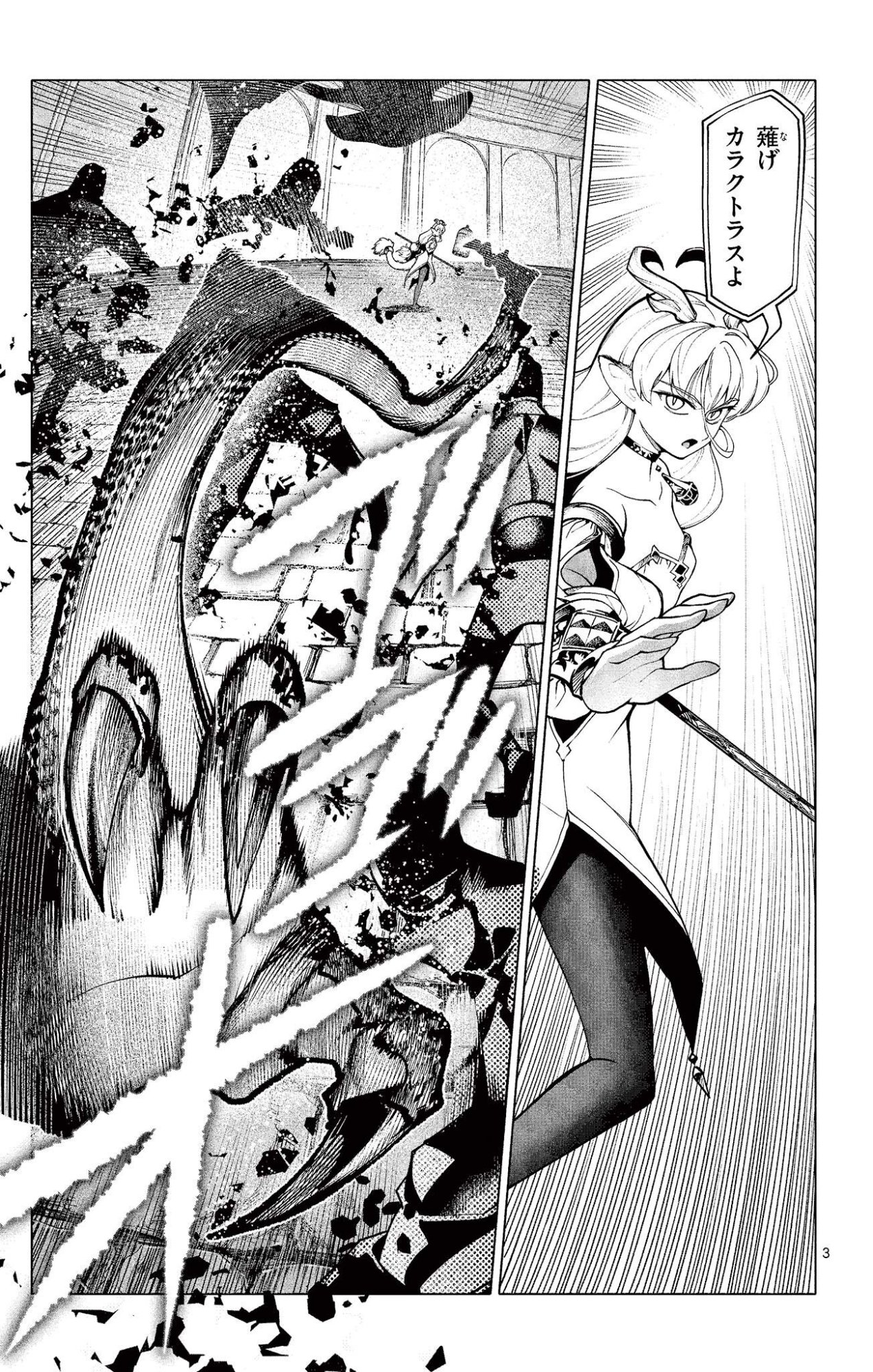 Lord Magear no Deshi - Chapter 51 - Page 3