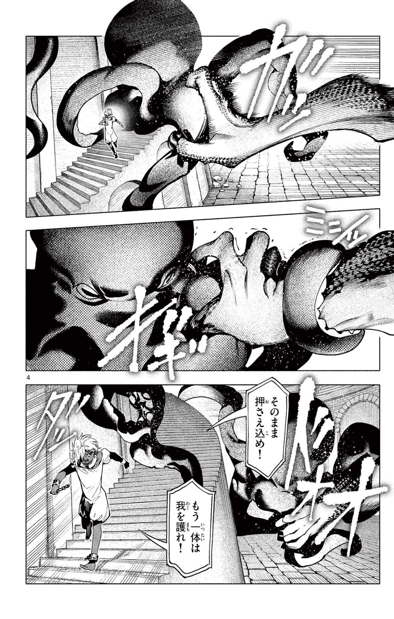 Lord Magear no Deshi - Chapter 51 - Page 4