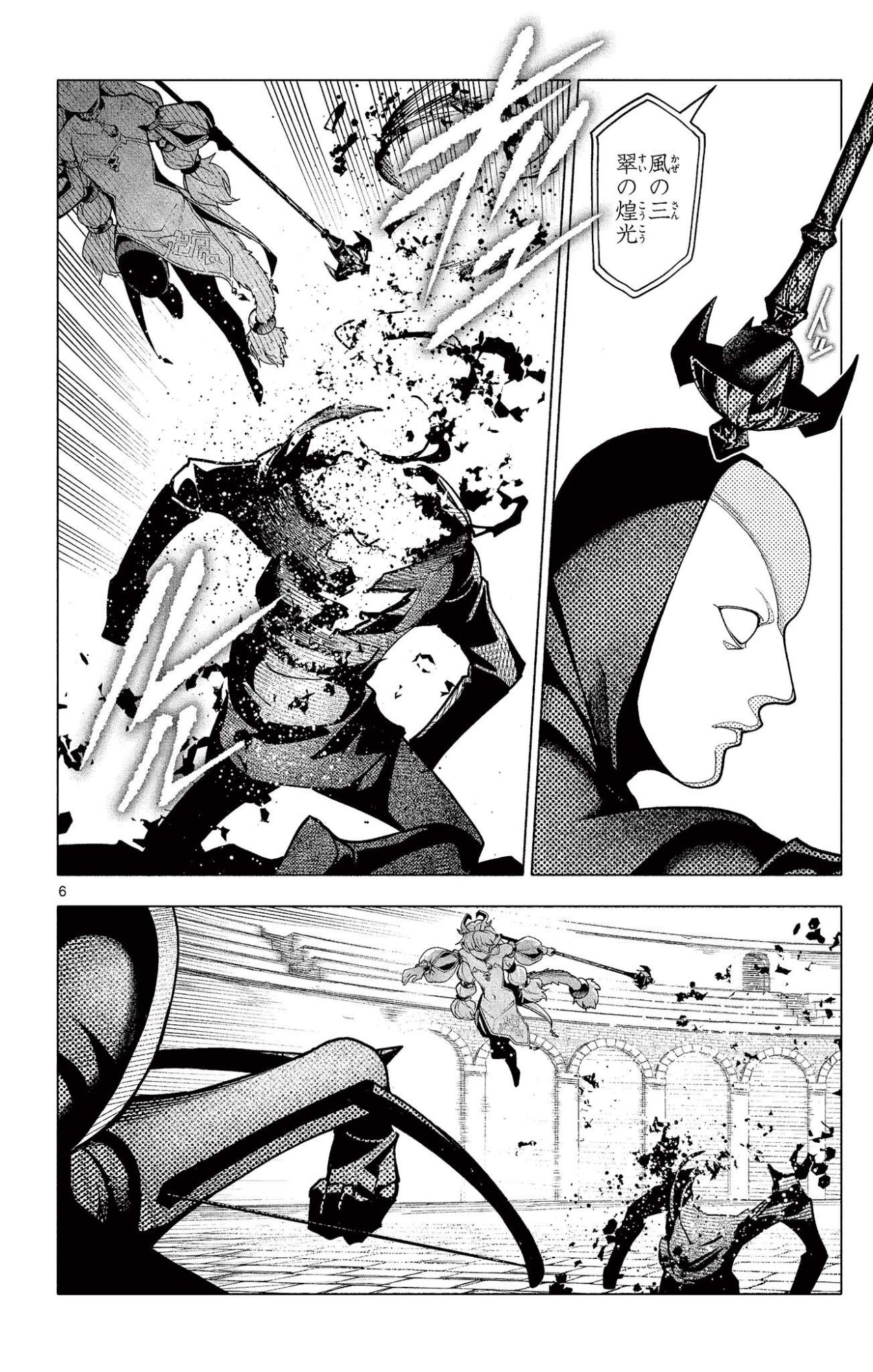 Lord Magear no Deshi - Chapter 51 - Page 6