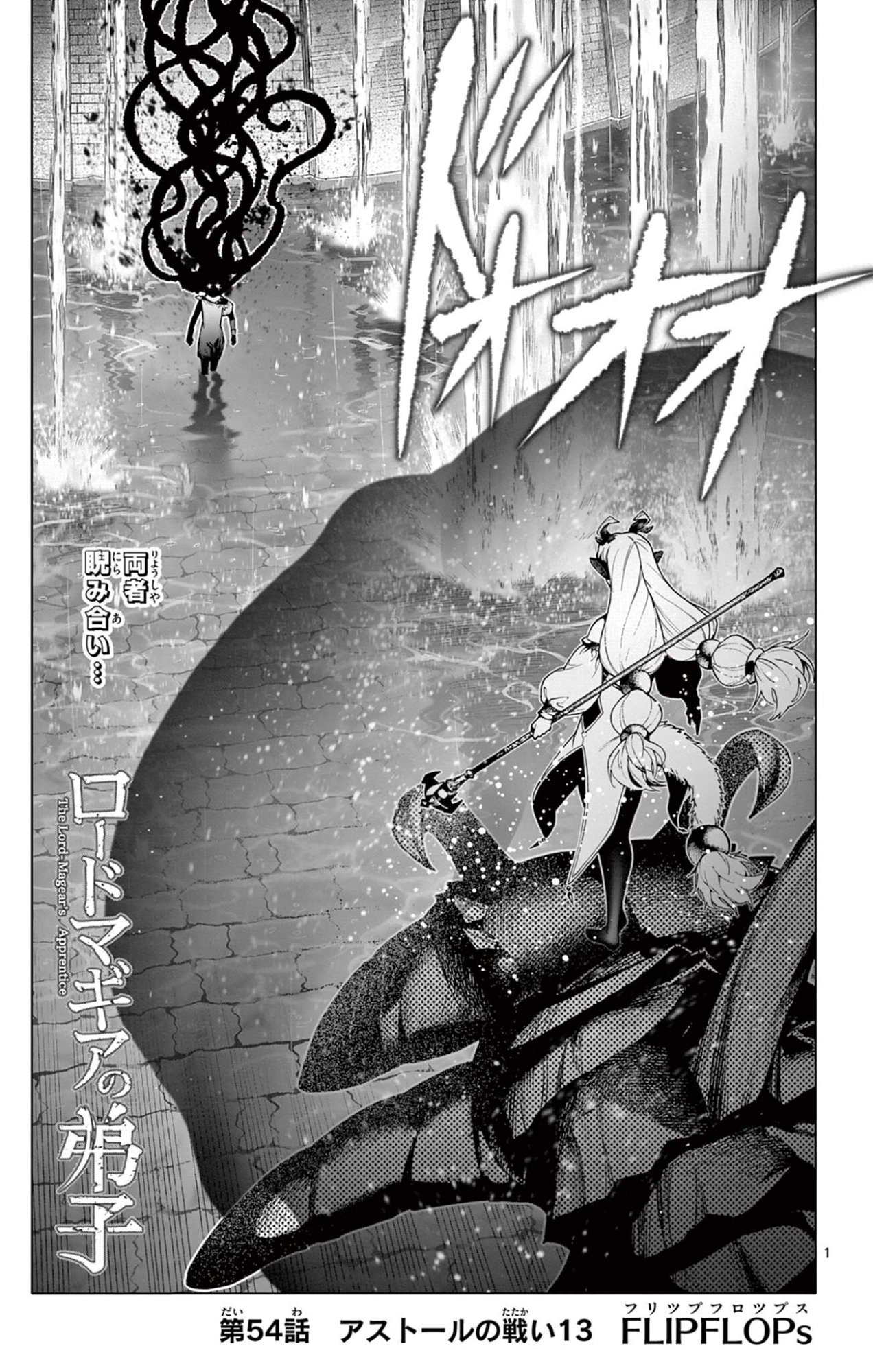 Lord Magear no Deshi - Chapter 54 - Page 1