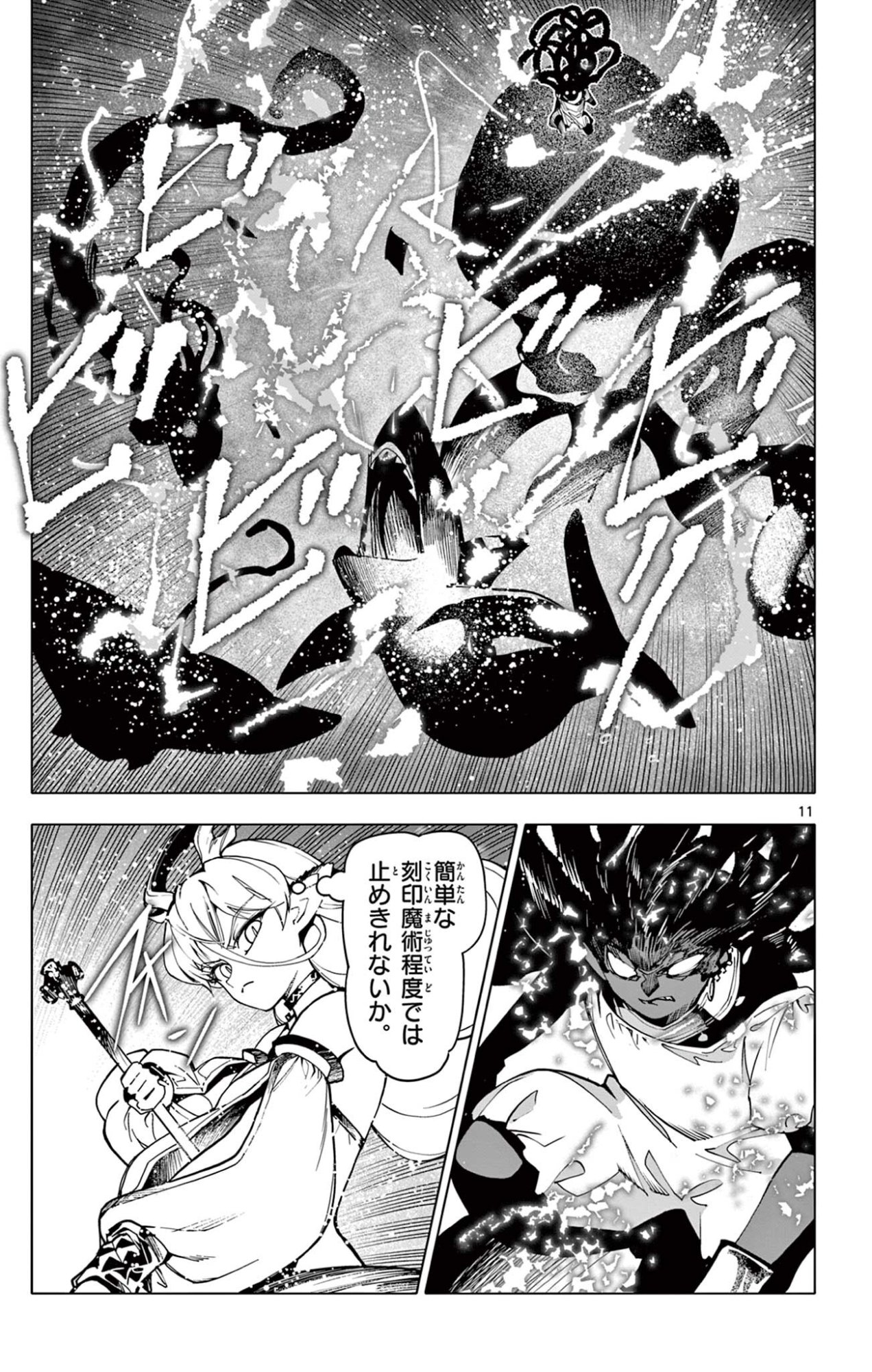 Lord Magear no Deshi - Chapter 54 - Page 11