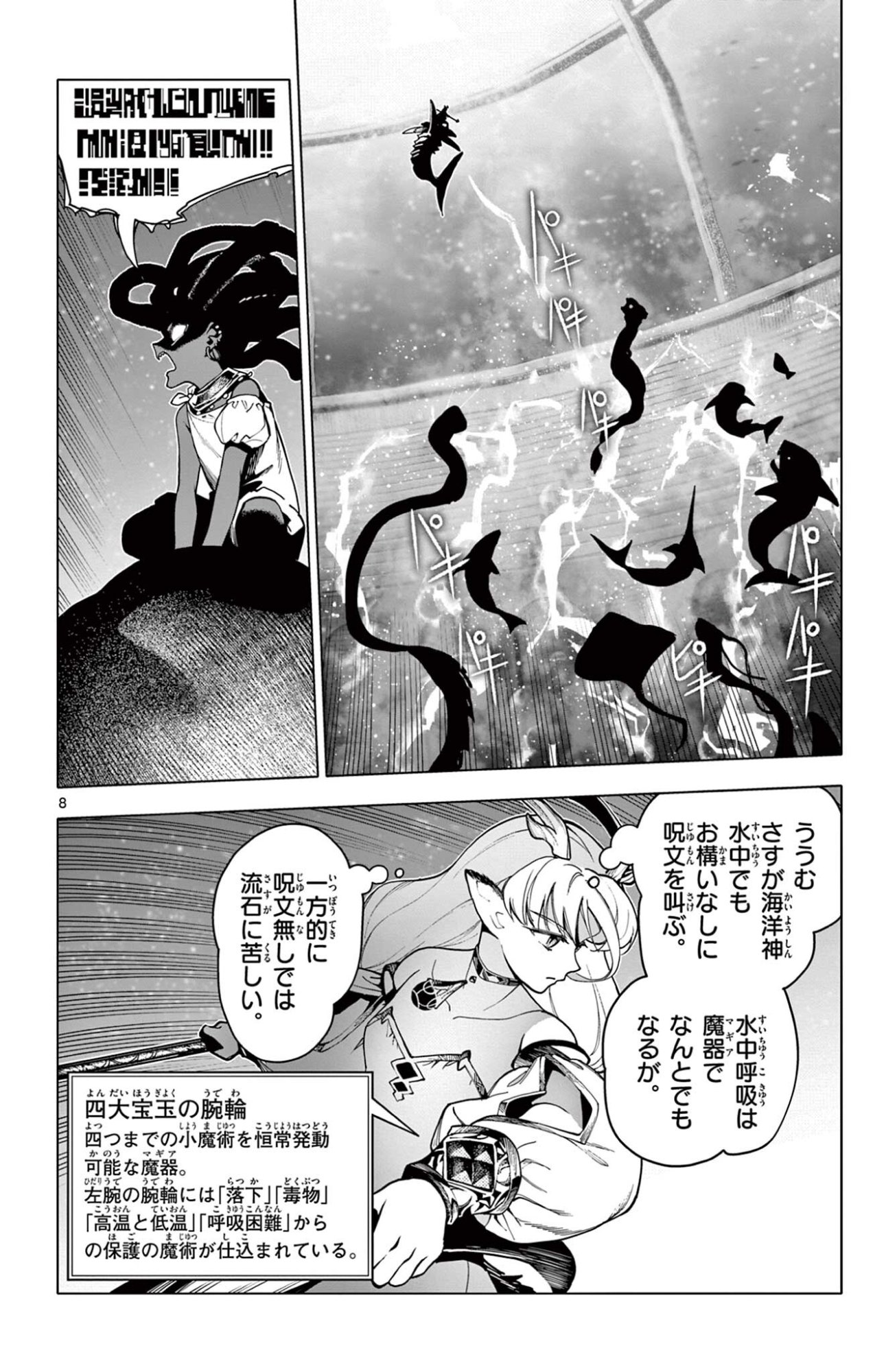 Lord Magear no Deshi - Chapter 54 - Page 8