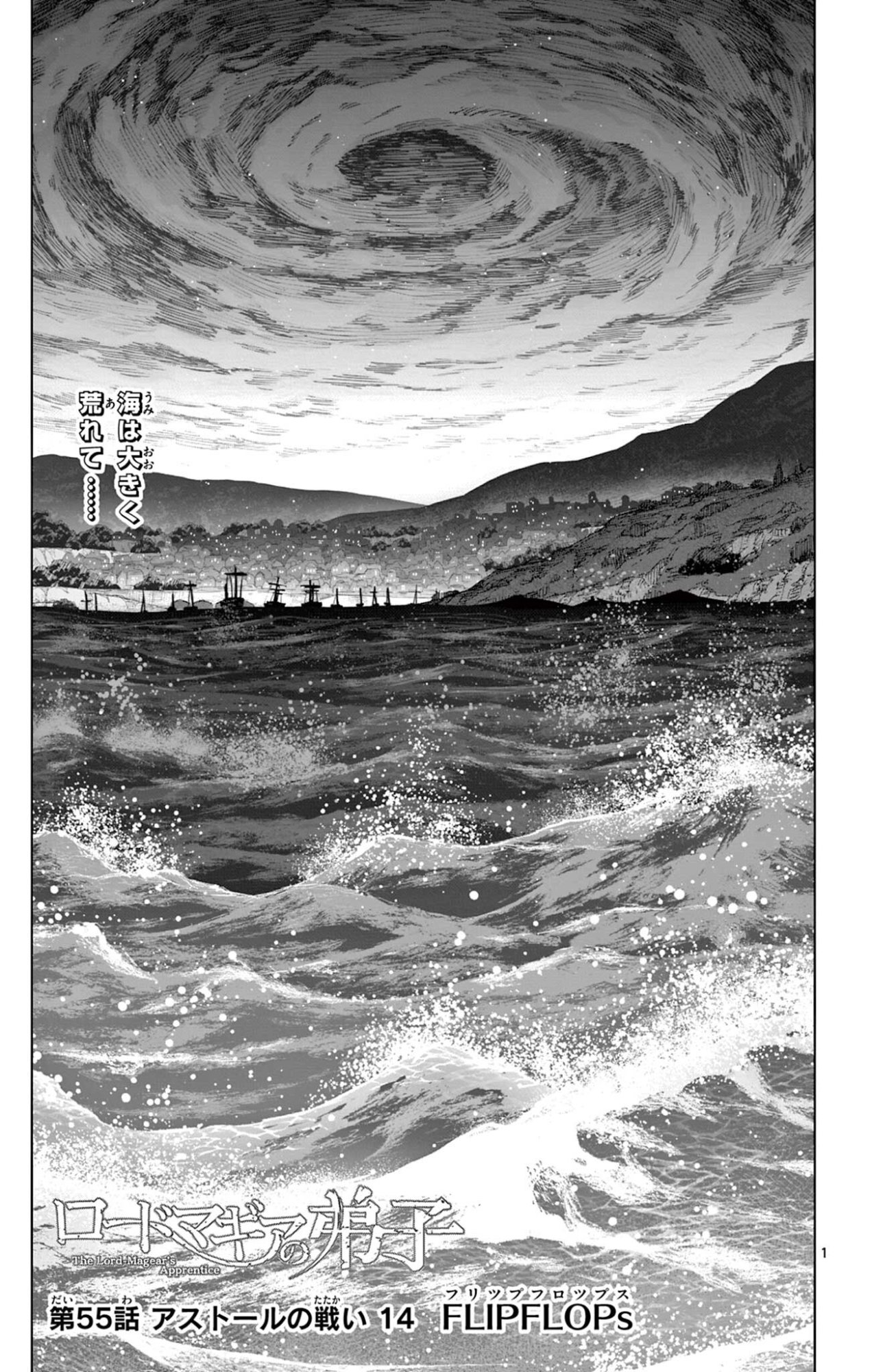 Lord Magear no Deshi - Chapter 55 - Page 1