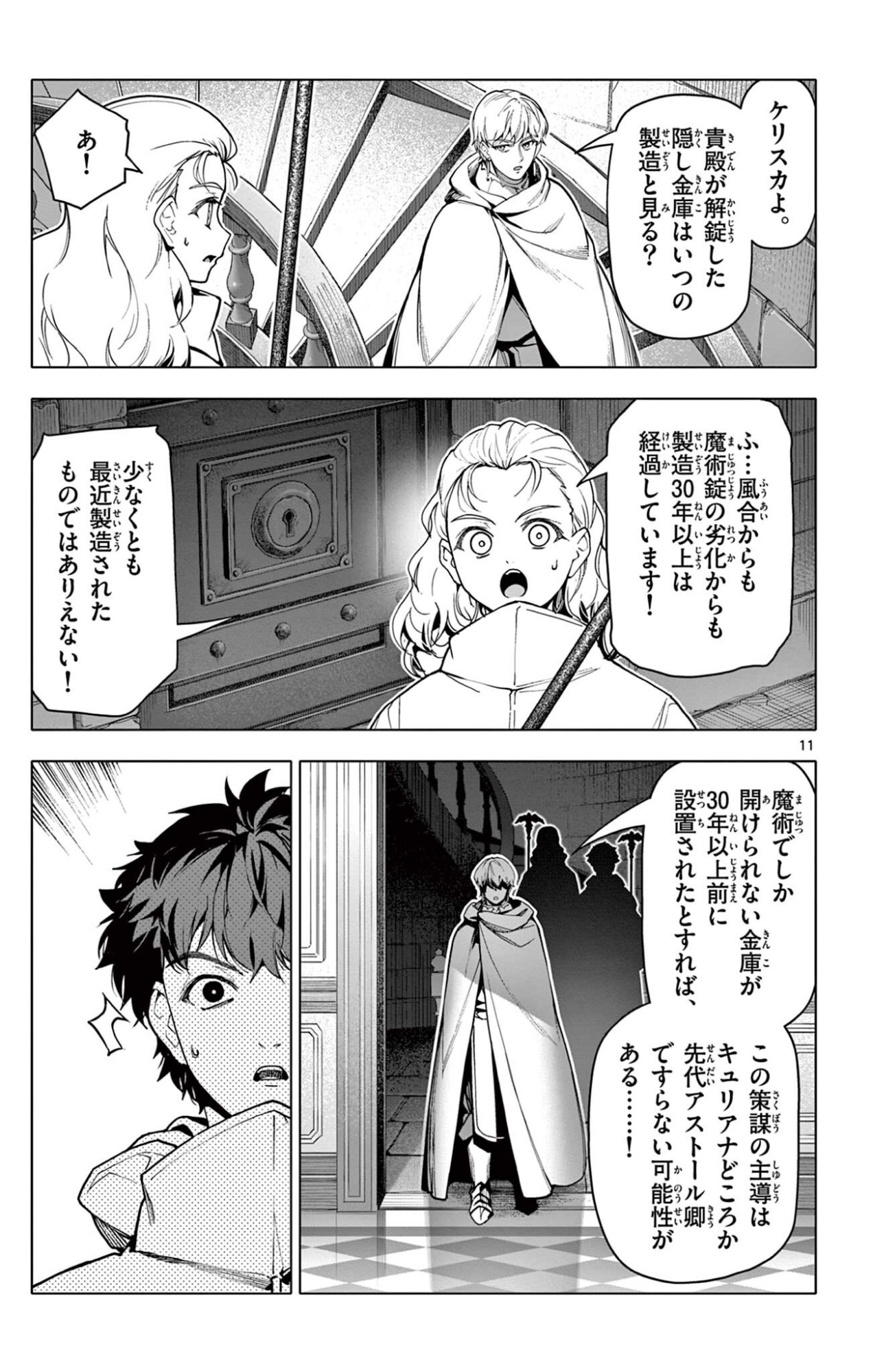 Lord Magear no Deshi - Chapter 55 - Page 11