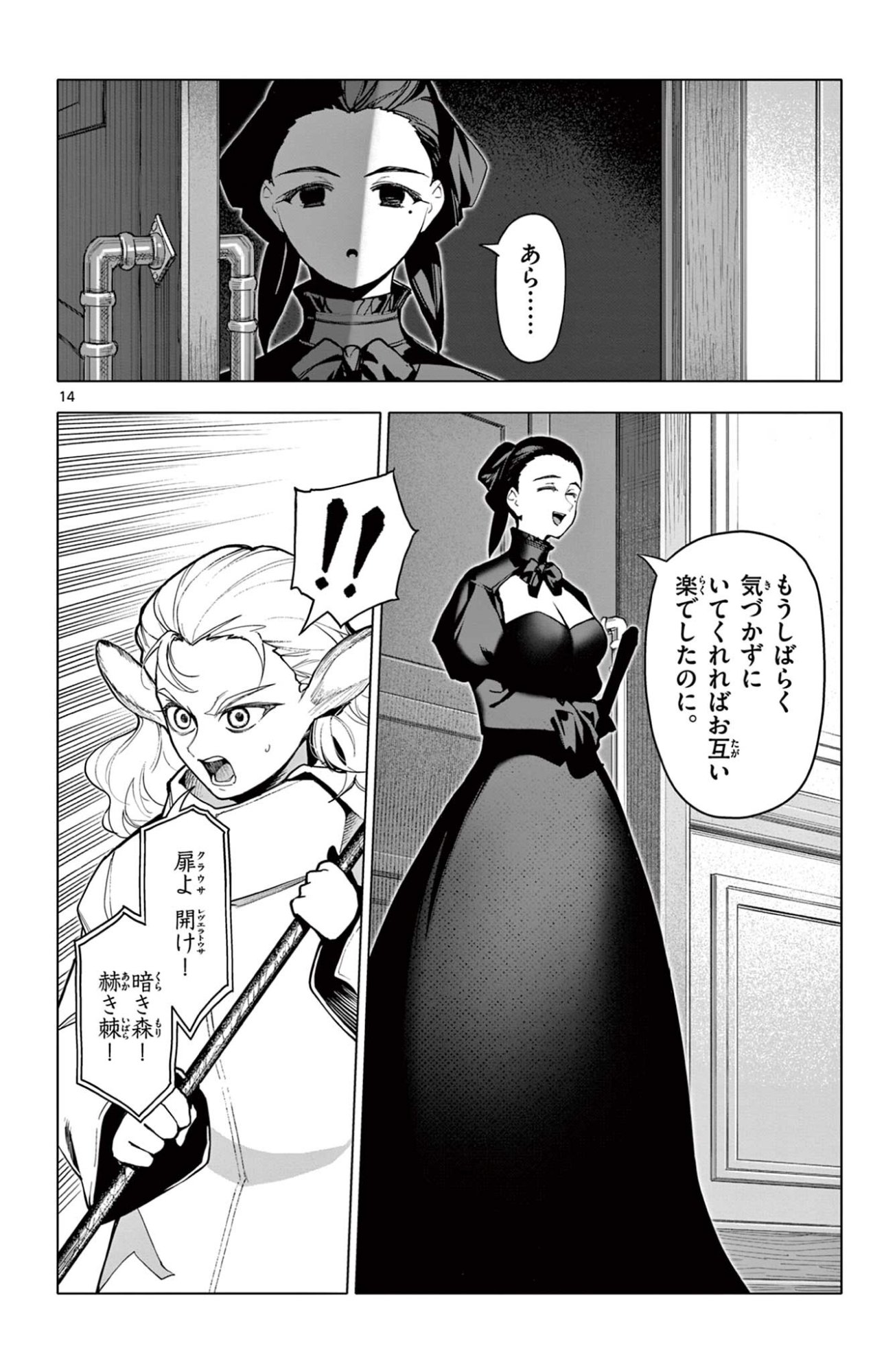 Lord Magear no Deshi - Chapter 55 - Page 14