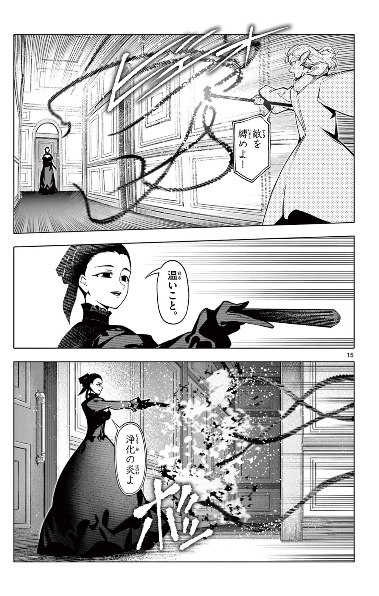 Lord Magear no Deshi - Chapter 55 - Page 15