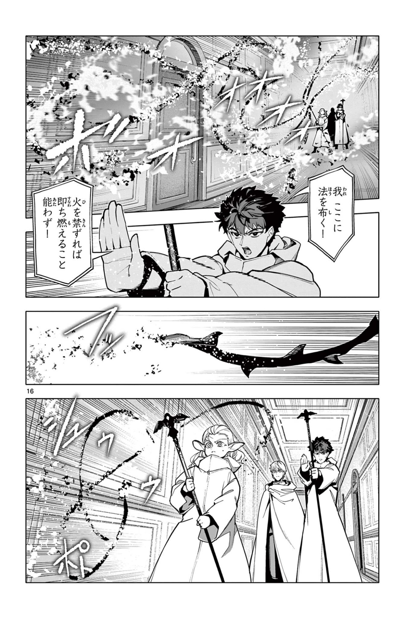 Lord Magear no Deshi - Chapter 55 - Page 16