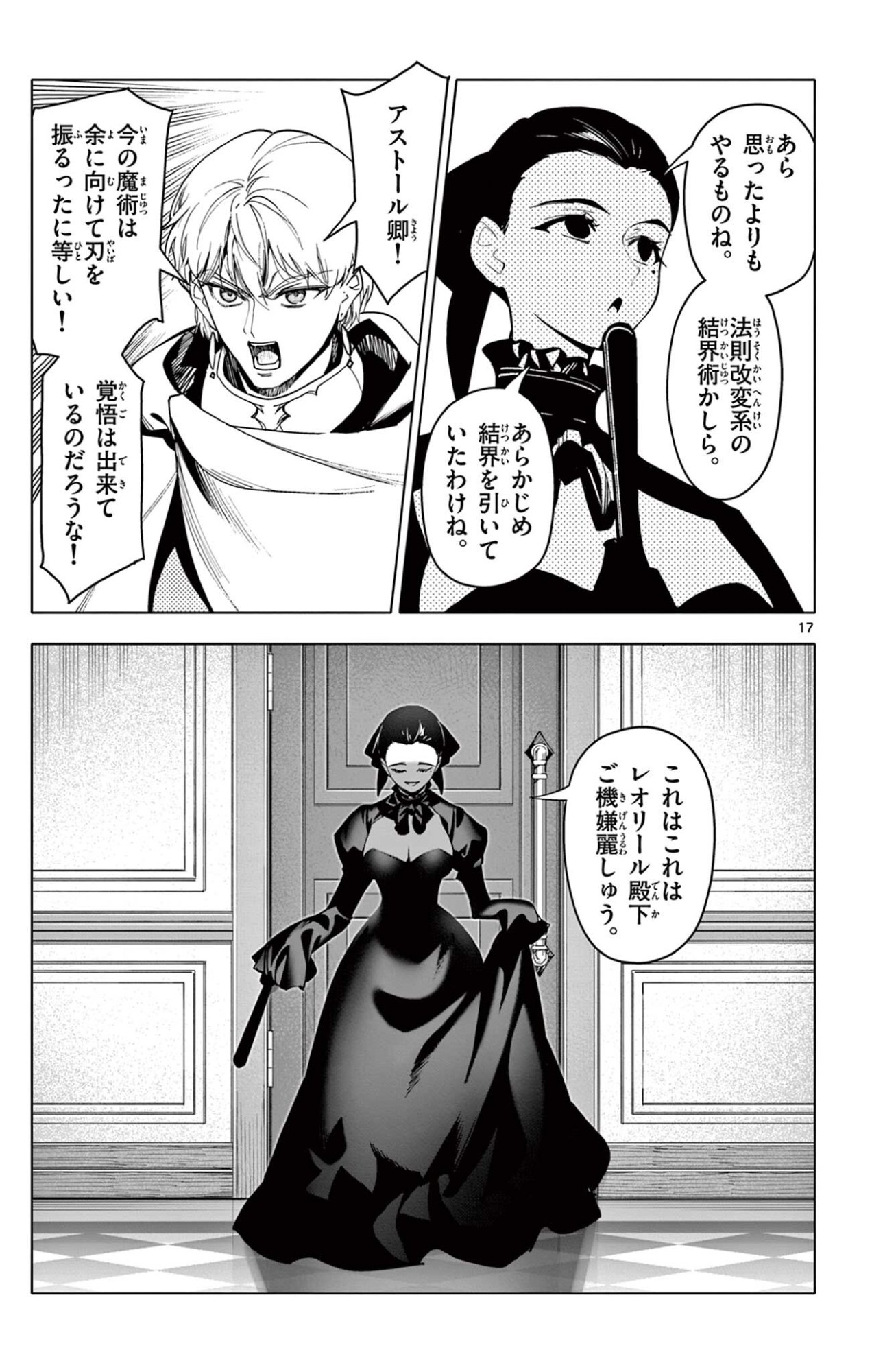 Lord Magear no Deshi - Chapter 55 - Page 17