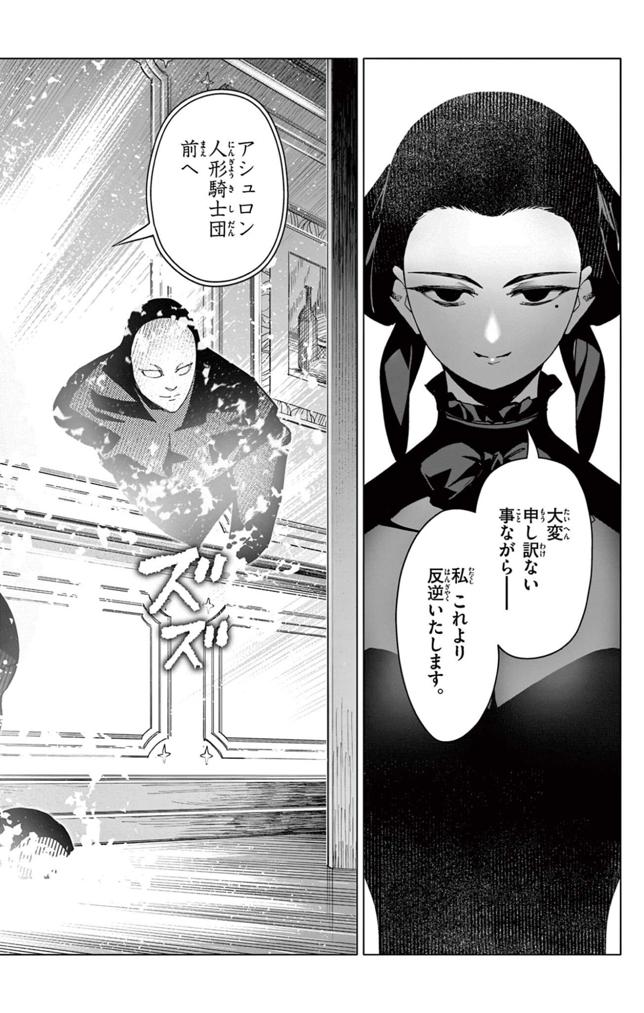 Lord Magear no Deshi - Chapter 55 - Page 18