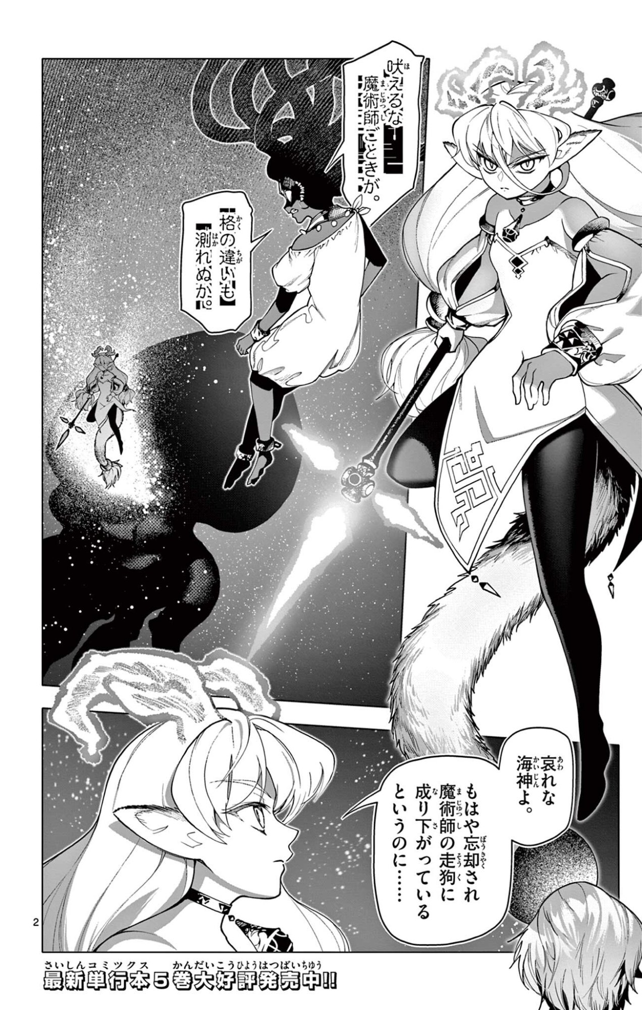 Lord Magear no Deshi - Chapter 55 - Page 2