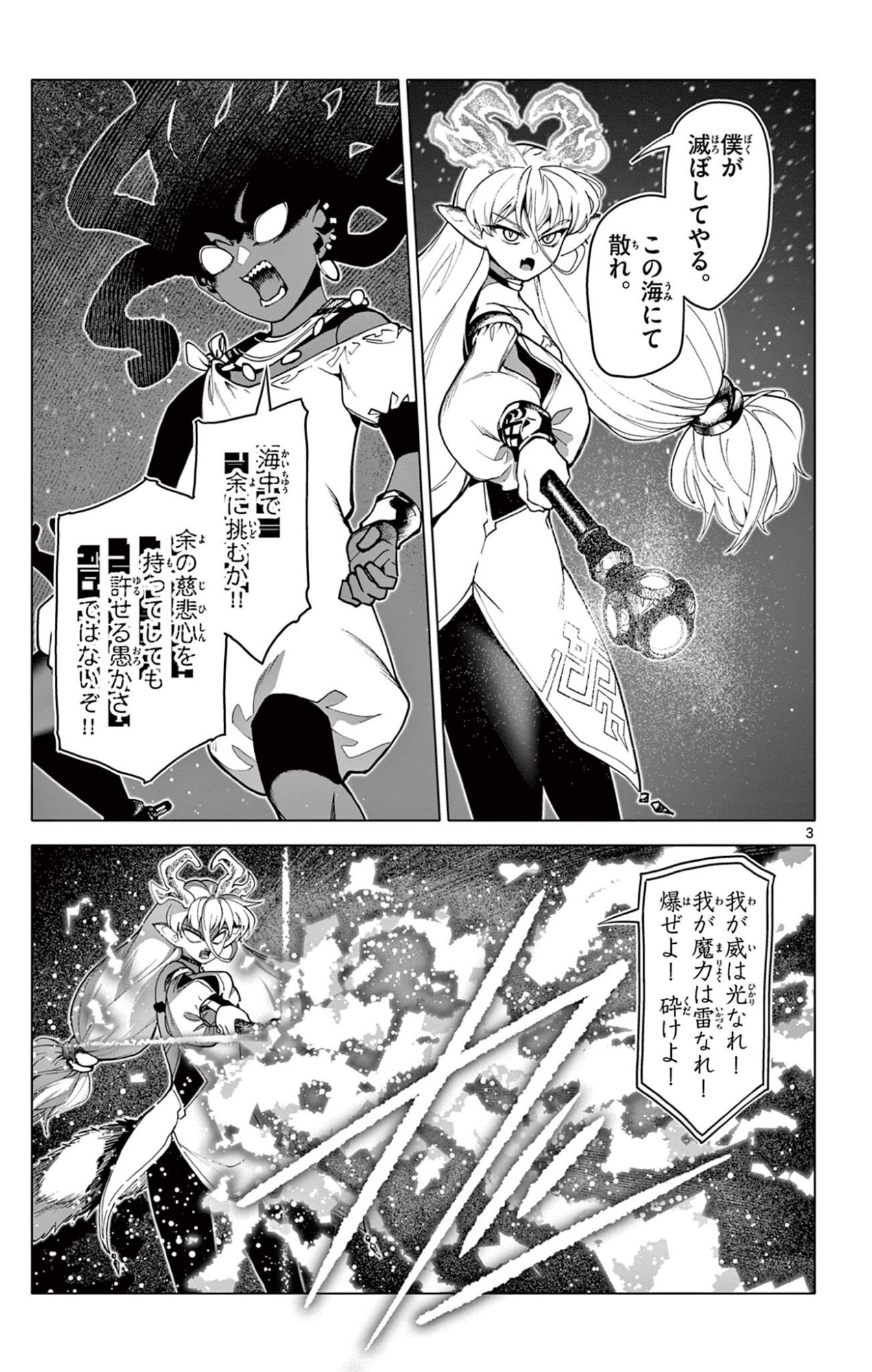 Lord Magear no Deshi - Chapter 55 - Page 3