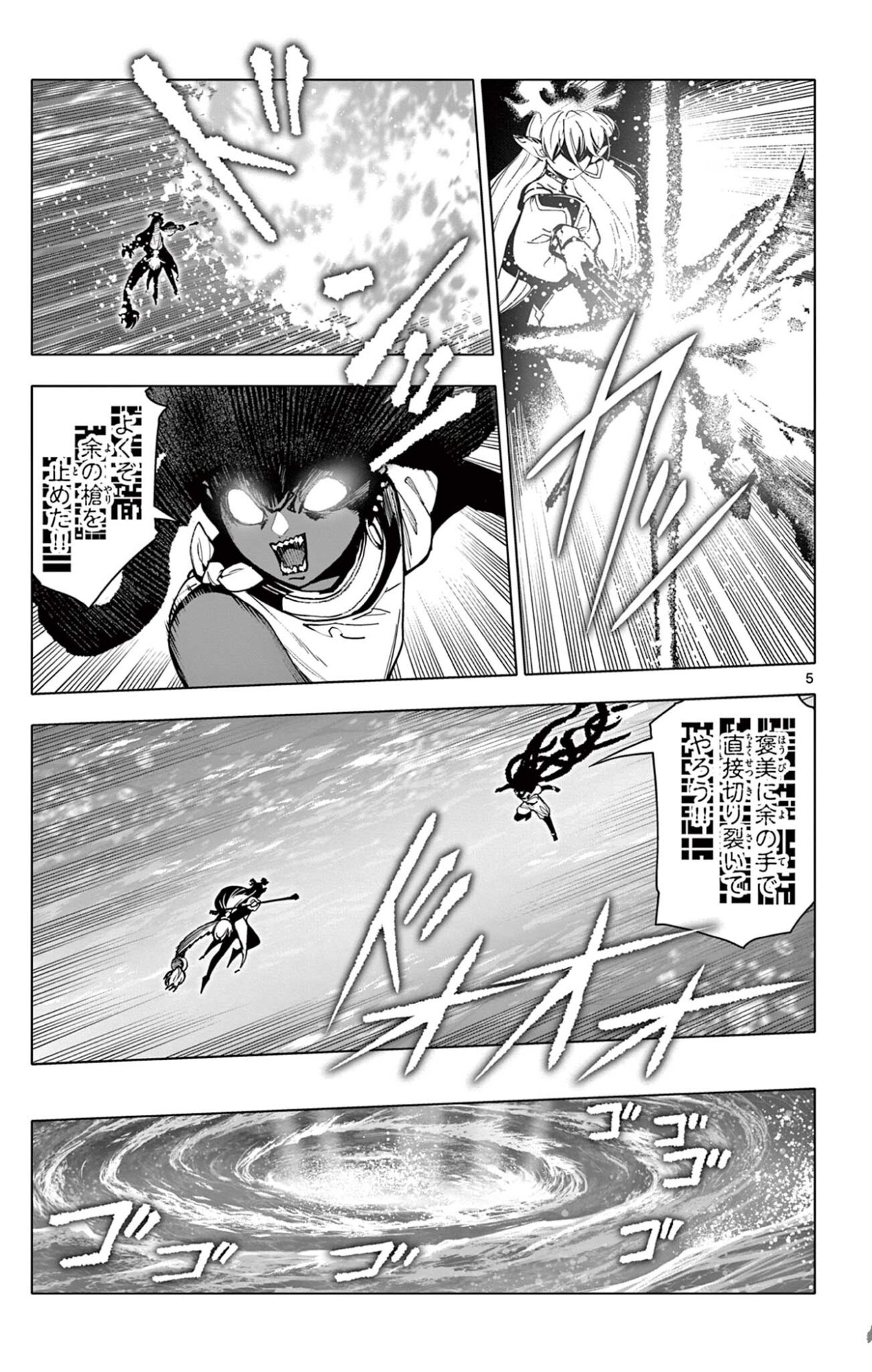 Lord Magear no Deshi - Chapter 55 - Page 5