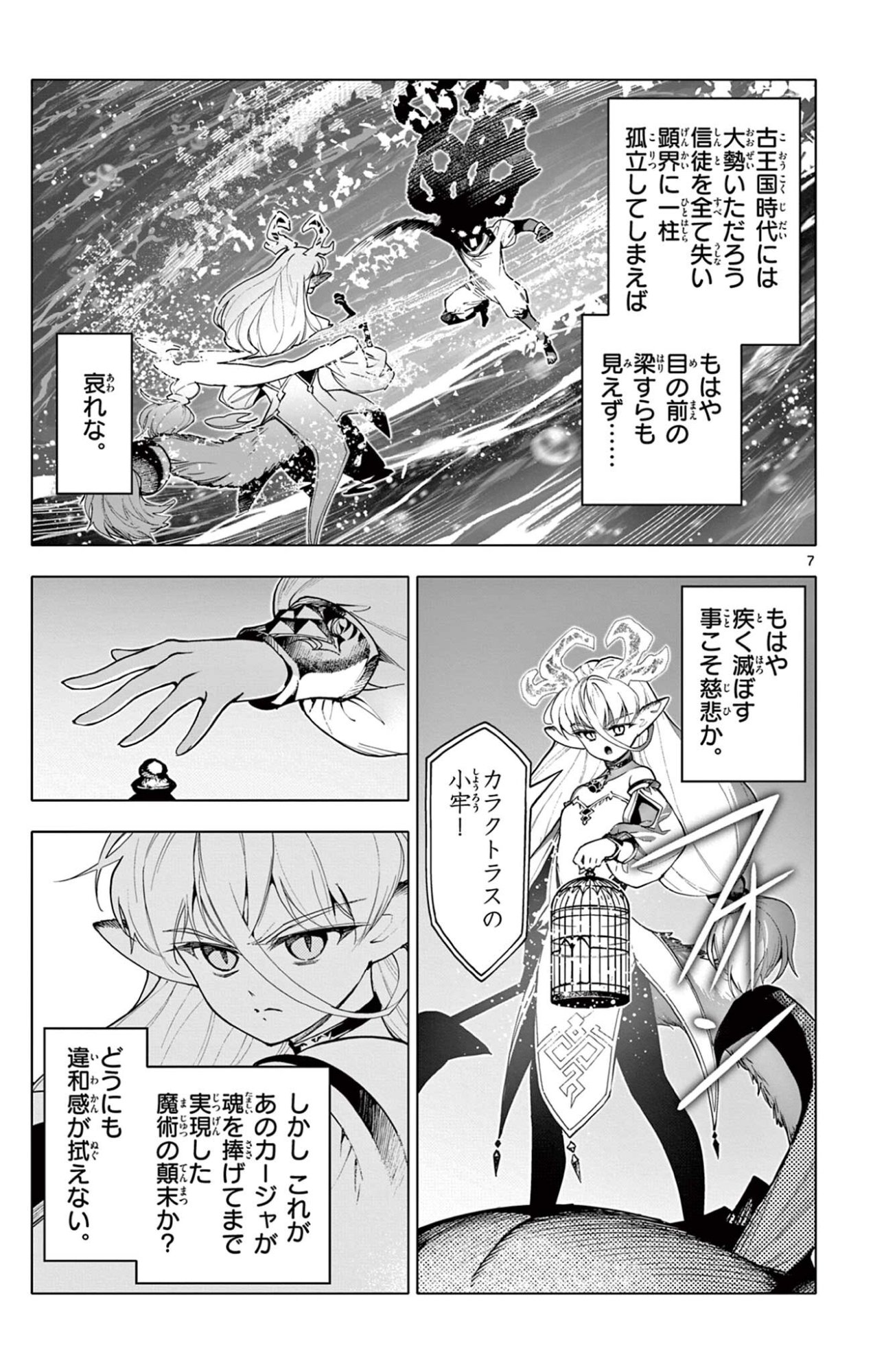 Lord Magear no Deshi - Chapter 55 - Page 7