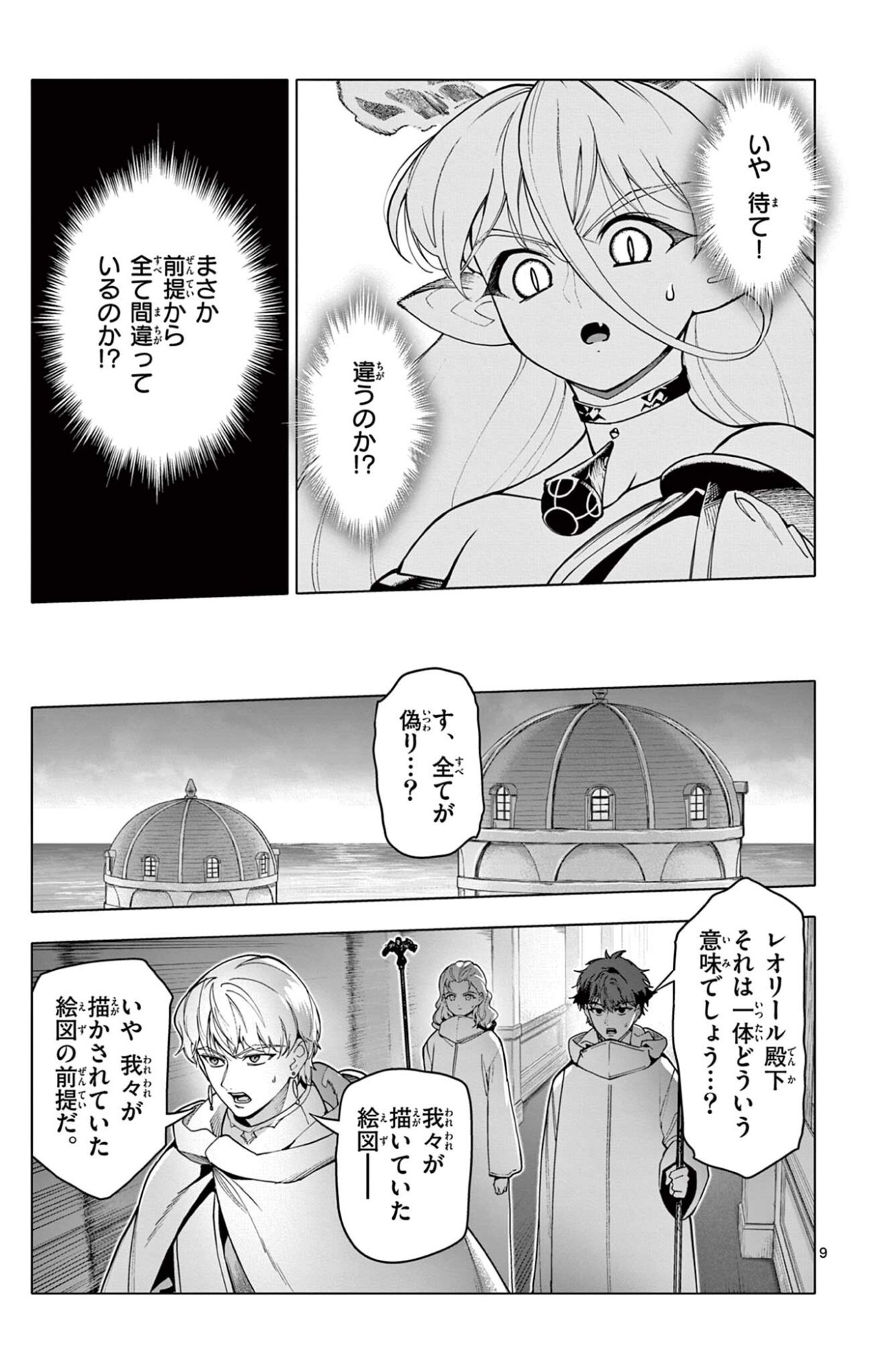 Lord Magear no Deshi - Chapter 55 - Page 9