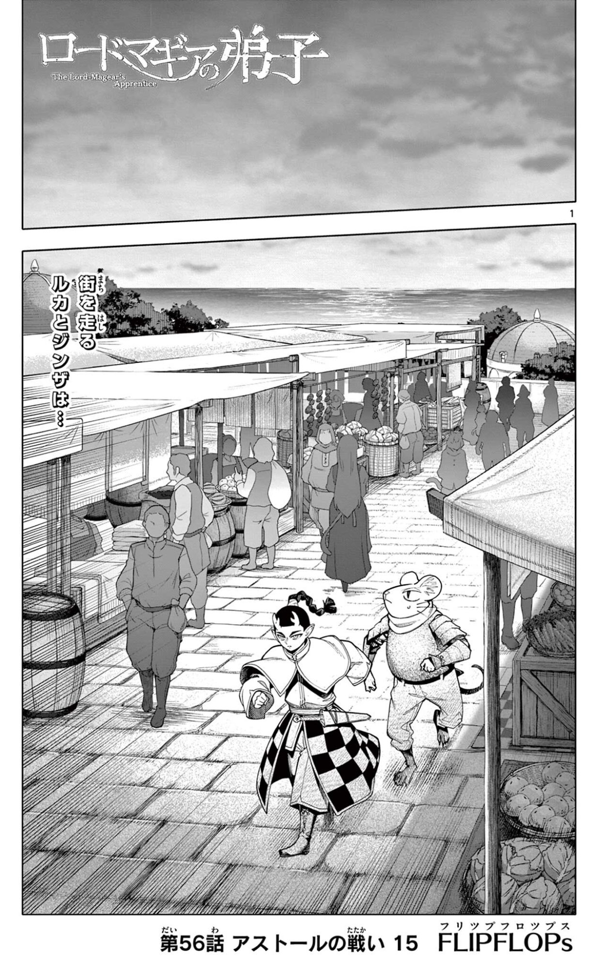 Lord Magear no Deshi - Chapter 56 - Page 1