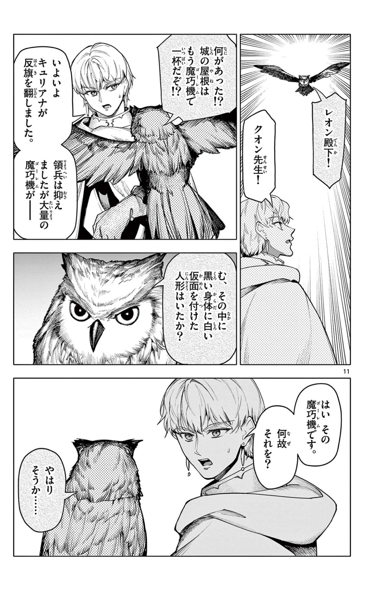 Lord Magear no Deshi - Chapter 56 - Page 11