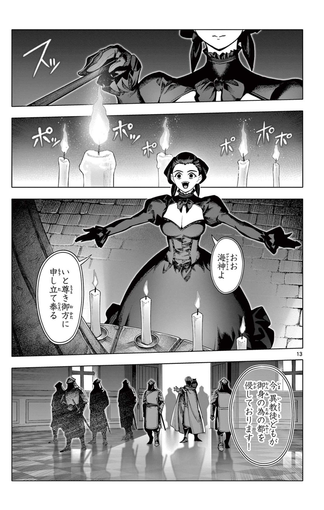 Lord Magear no Deshi - Chapter 56 - Page 13