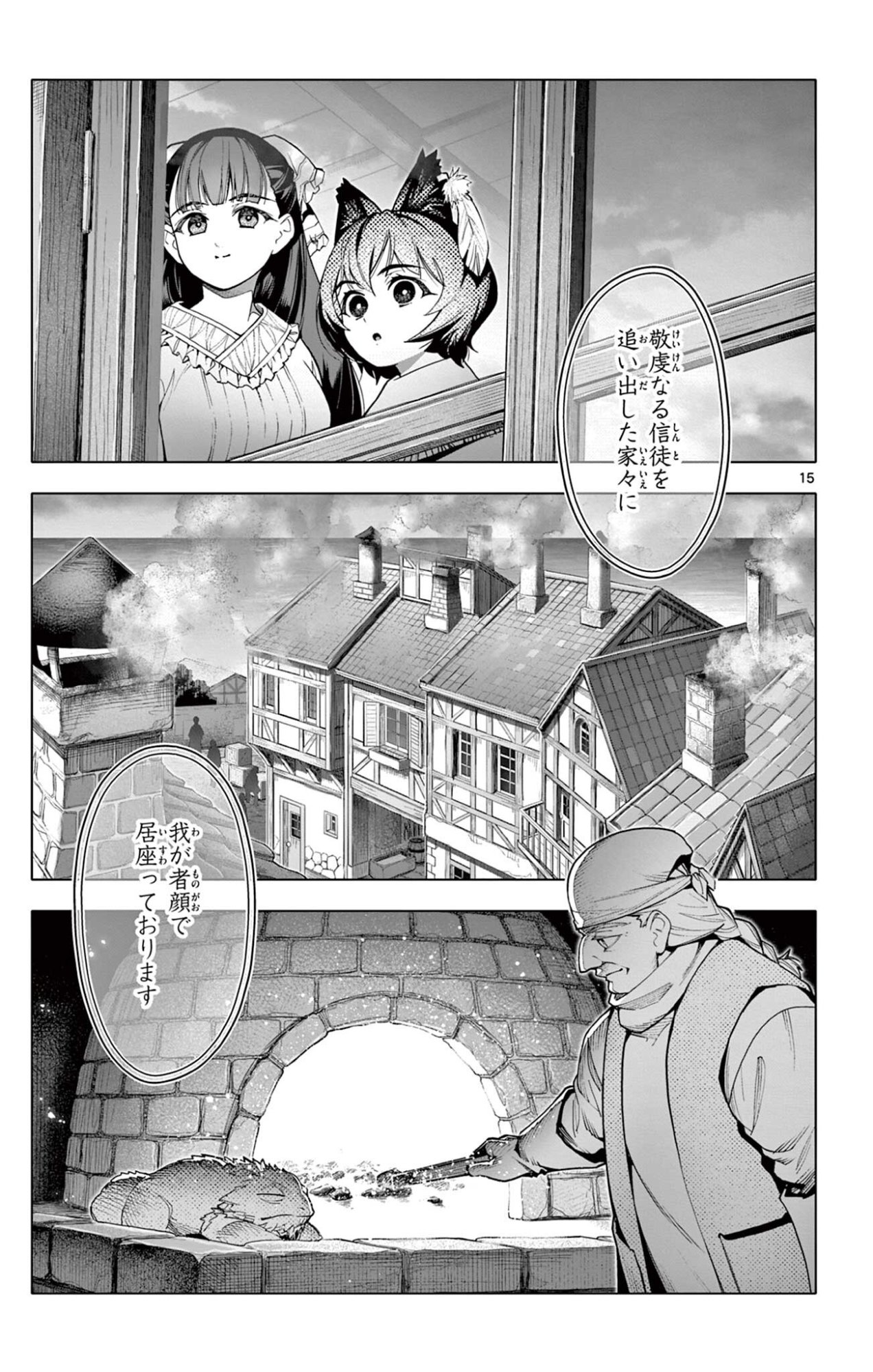 Lord Magear no Deshi - Chapter 56 - Page 15