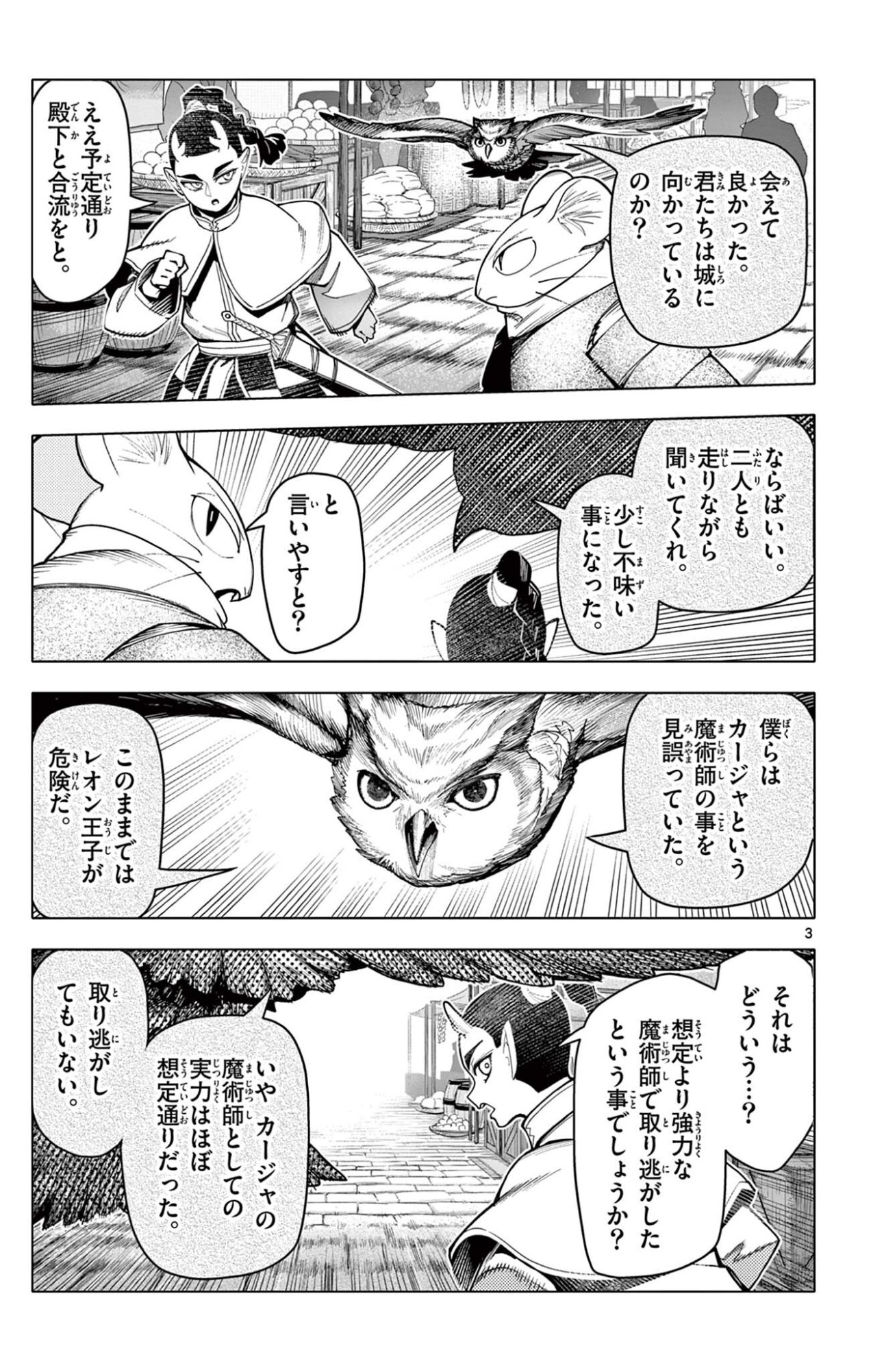 Lord Magear no Deshi - Chapter 56 - Page 3